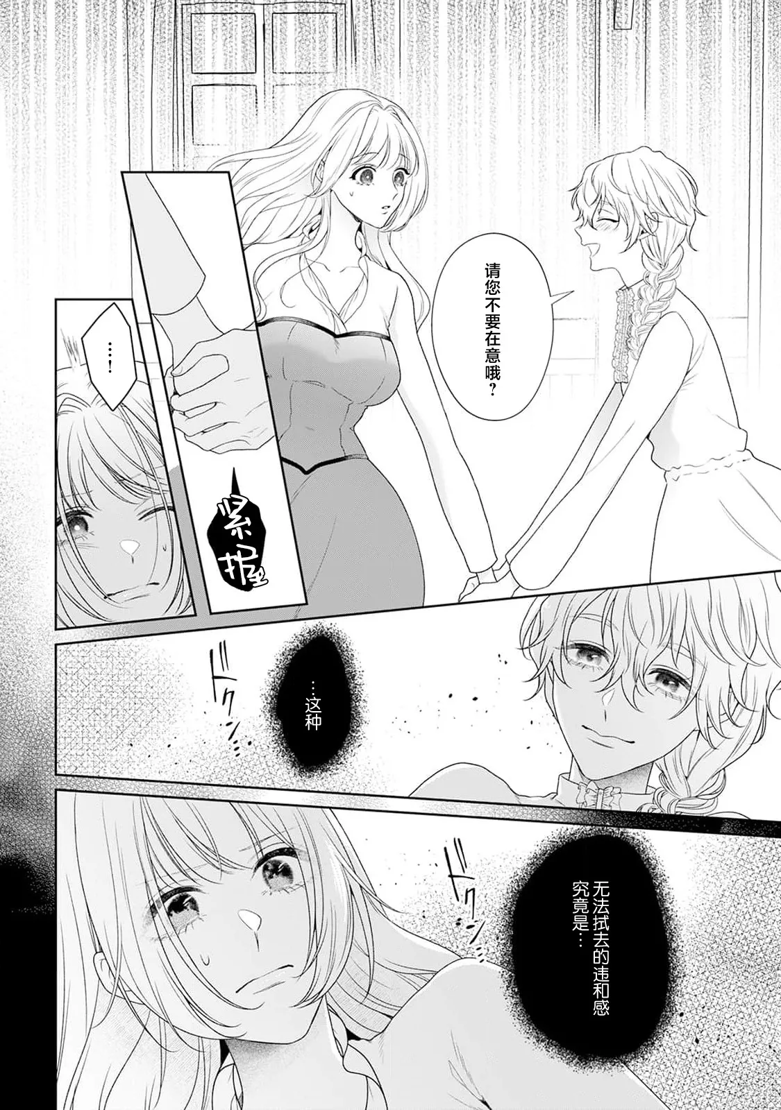 [Mochi anko]akuyaku himedesuga, kirawa rete iru hazu no oji to kotsukuri shinaito ikemasen. | 虽是恶役公主，却不得不和本应讨厌自己的王子生孩子。 1-14[Chinese] [莉赛特汉化组] Page 302