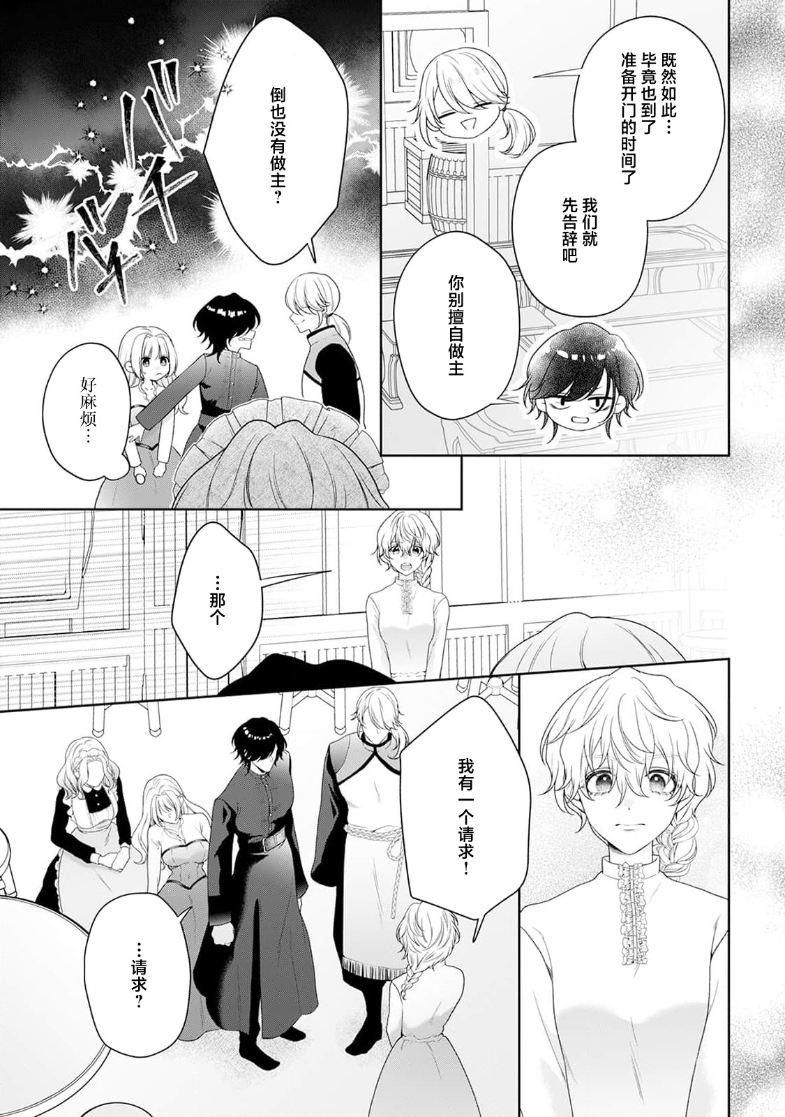 [Mochi anko]akuyaku himedesuga, kirawa rete iru hazu no oji to kotsukuri shinaito ikemasen. | 虽是恶役公主，却不得不和本应讨厌自己的王子生孩子。 1-14[Chinese] [莉赛特汉化组] Page 303