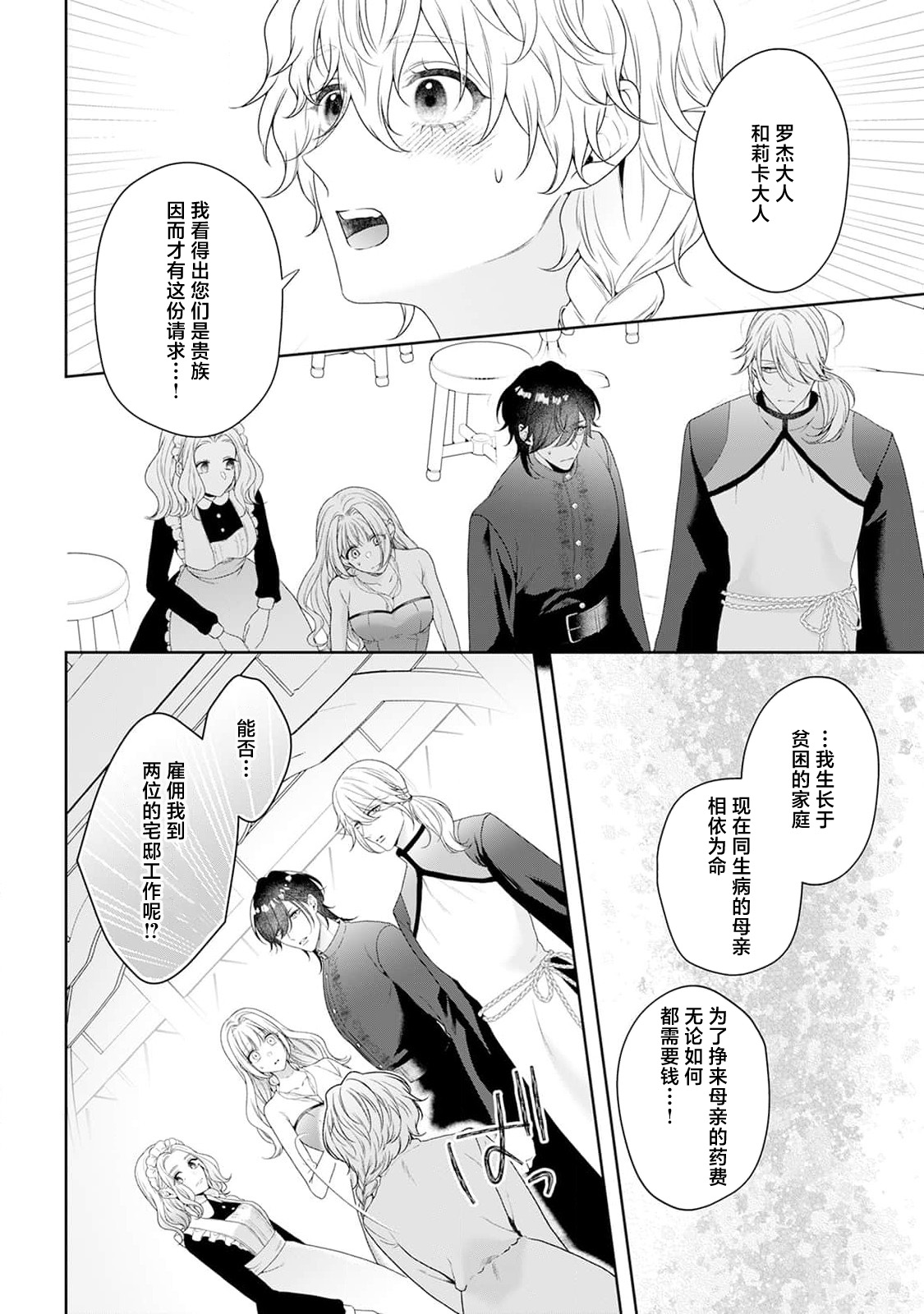 [Mochi anko]akuyaku himedesuga, kirawa rete iru hazu no oji to kotsukuri shinaito ikemasen. | 虽是恶役公主，却不得不和本应讨厌自己的王子生孩子。 1-14[Chinese] [莉赛特汉化组] Page 304