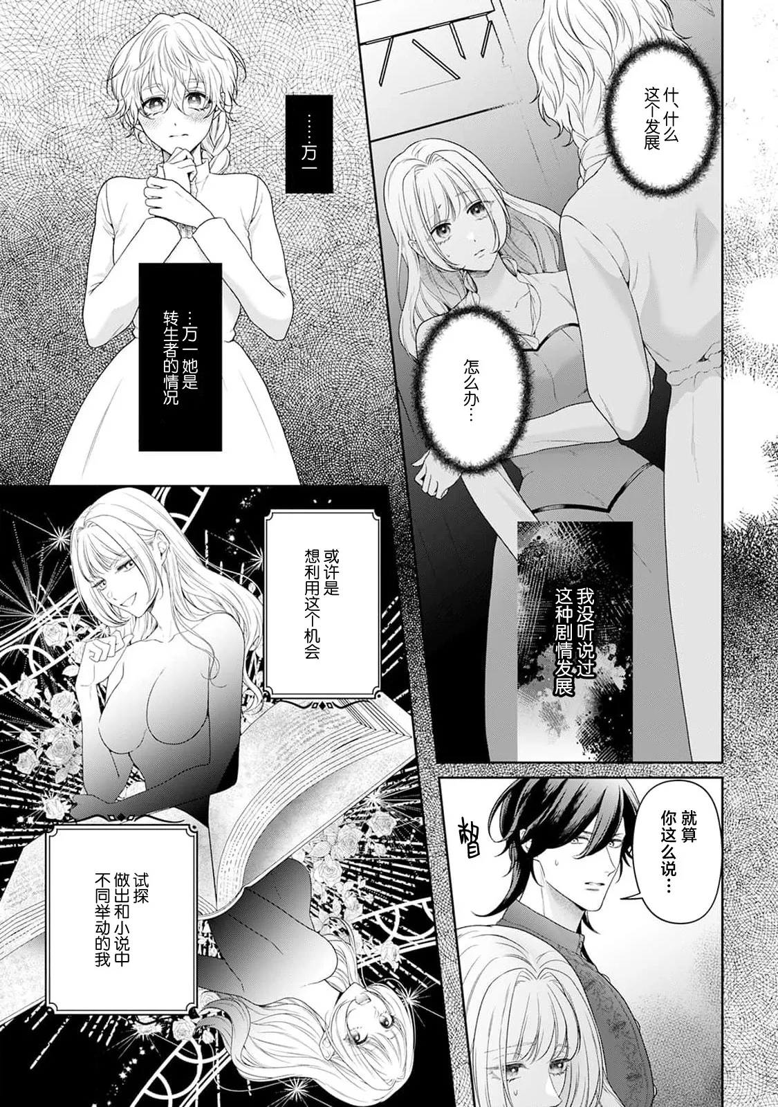 [Mochi anko]akuyaku himedesuga, kirawa rete iru hazu no oji to kotsukuri shinaito ikemasen. | 虽是恶役公主，却不得不和本应讨厌自己的王子生孩子。 1-14[Chinese] [莉赛特汉化组] Page 305