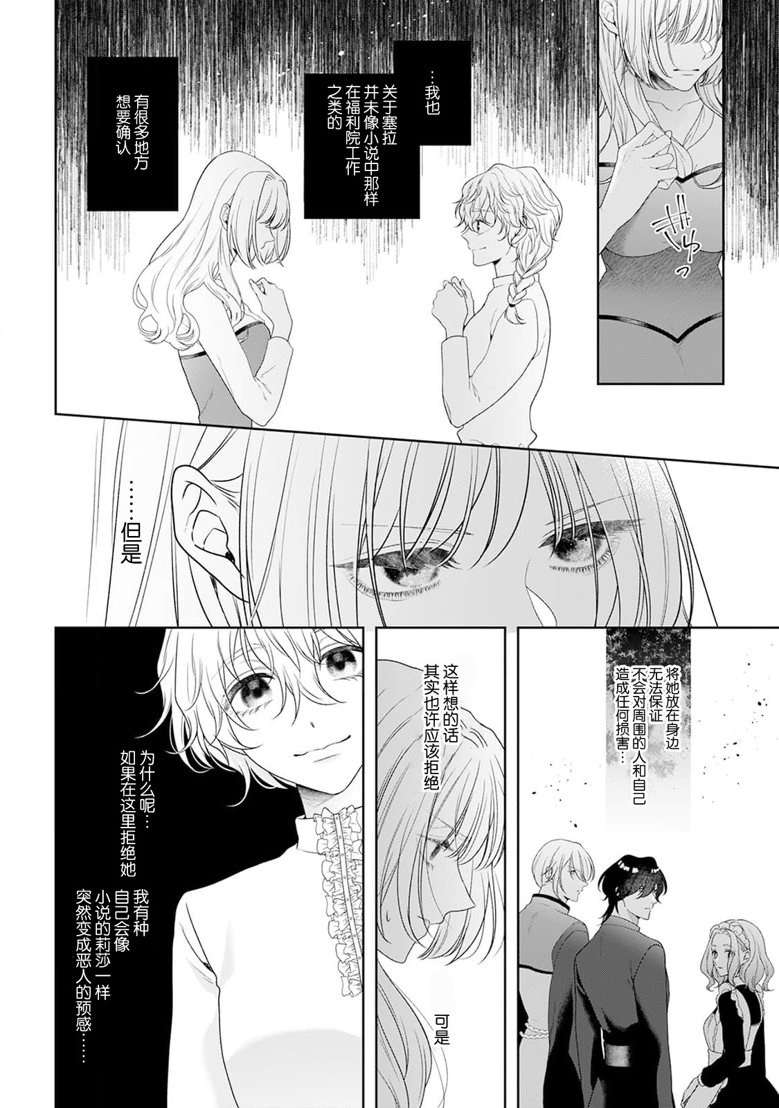 [Mochi anko]akuyaku himedesuga, kirawa rete iru hazu no oji to kotsukuri shinaito ikemasen. | 虽是恶役公主，却不得不和本应讨厌自己的王子生孩子。 1-14[Chinese] [莉赛特汉化组] Page 306