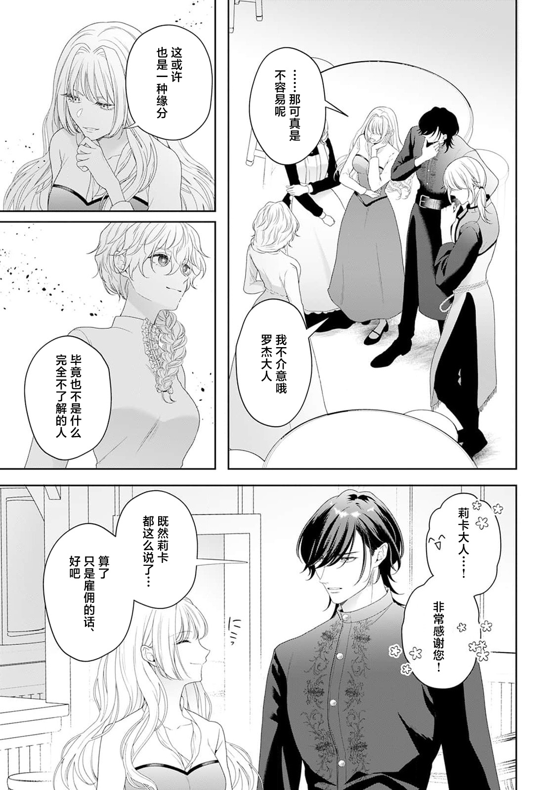 [Mochi anko]akuyaku himedesuga, kirawa rete iru hazu no oji to kotsukuri shinaito ikemasen. | 虽是恶役公主，却不得不和本应讨厌自己的王子生孩子。 1-14[Chinese] [莉赛特汉化组] Page 307