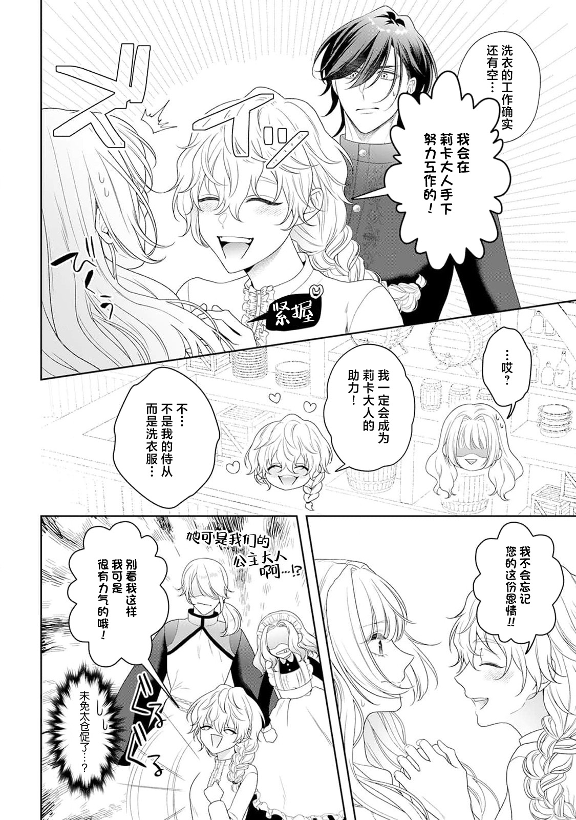 [Mochi anko]akuyaku himedesuga, kirawa rete iru hazu no oji to kotsukuri shinaito ikemasen. | 虽是恶役公主，却不得不和本应讨厌自己的王子生孩子。 1-14[Chinese] [莉赛特汉化组] Page 308