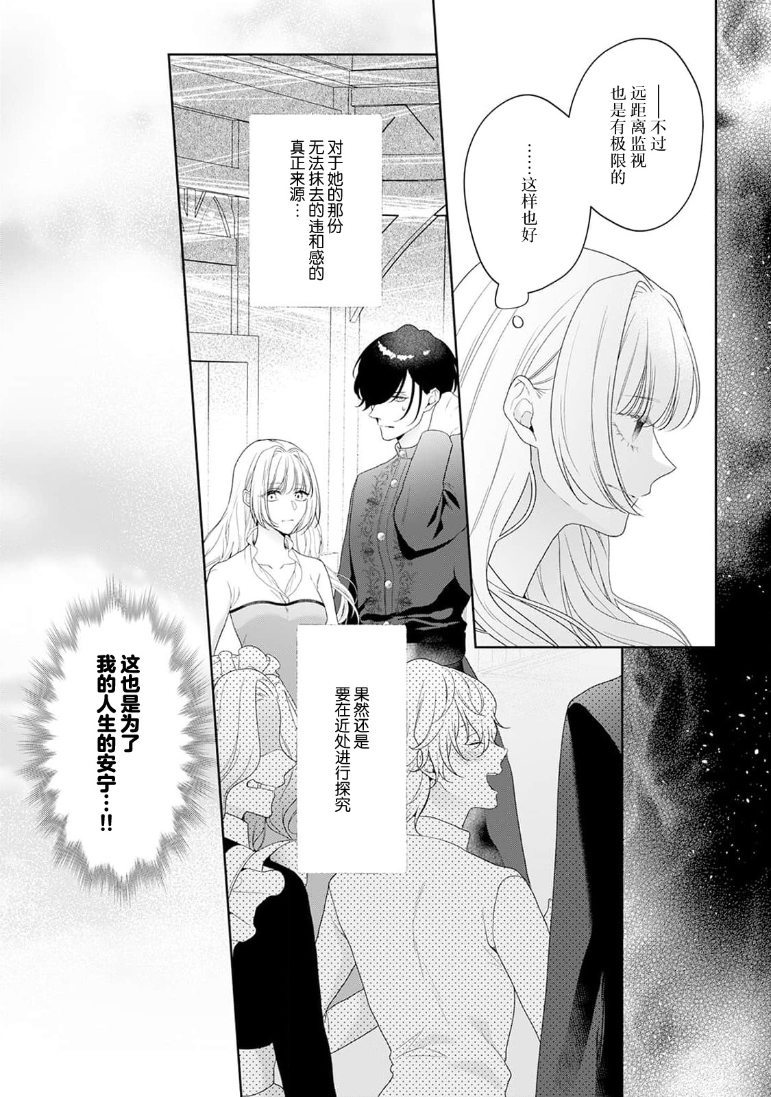 [Mochi anko]akuyaku himedesuga, kirawa rete iru hazu no oji to kotsukuri shinaito ikemasen. | 虽是恶役公主，却不得不和本应讨厌自己的王子生孩子。 1-14[Chinese] [莉赛特汉化组] Page 309