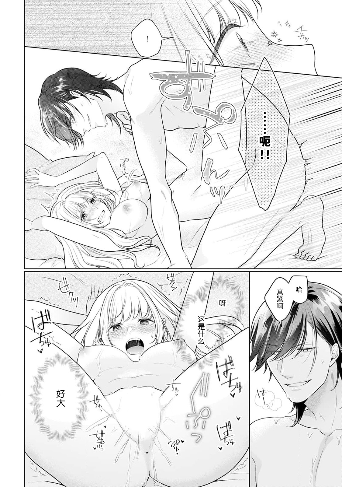 [Mochi anko]akuyaku himedesuga, kirawa rete iru hazu no oji to kotsukuri shinaito ikemasen. | 虽是恶役公主，却不得不和本应讨厌自己的王子生孩子。 1-14[Chinese] [莉赛特汉化组] Page 31