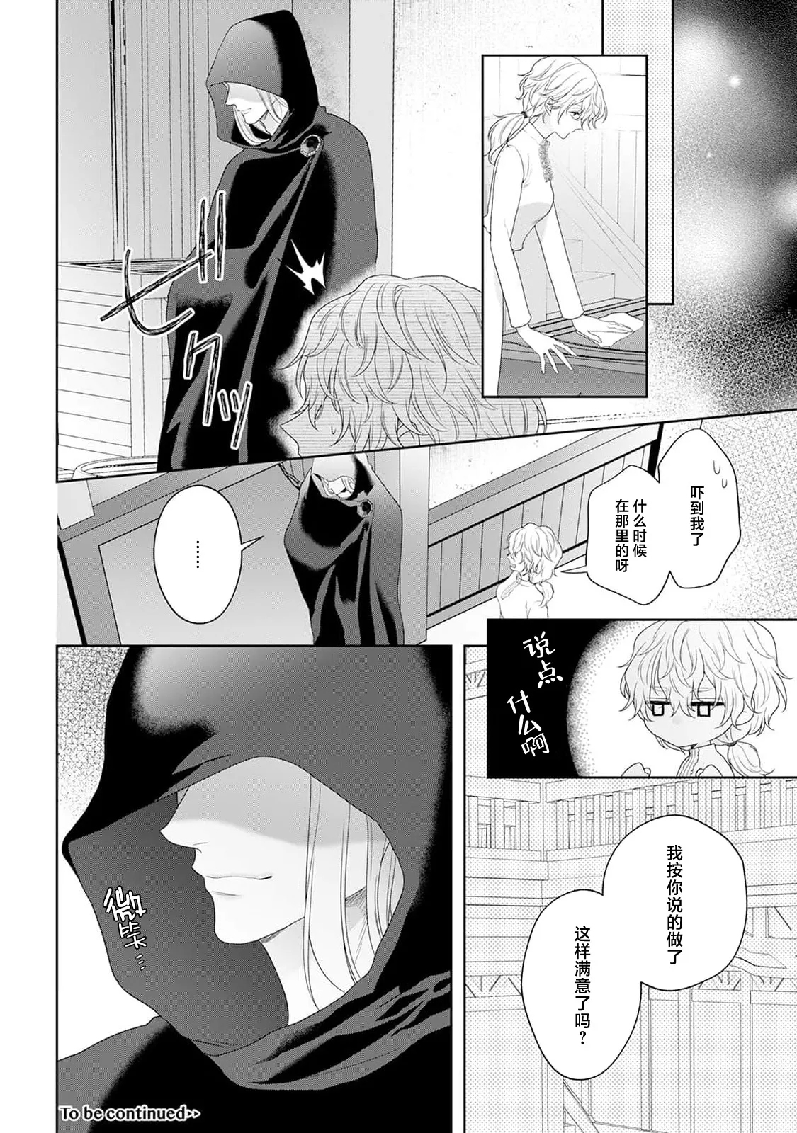 [Mochi anko]akuyaku himedesuga, kirawa rete iru hazu no oji to kotsukuri shinaito ikemasen. | 虽是恶役公主，却不得不和本应讨厌自己的王子生孩子。 1-14[Chinese] [莉赛特汉化组] Page 310