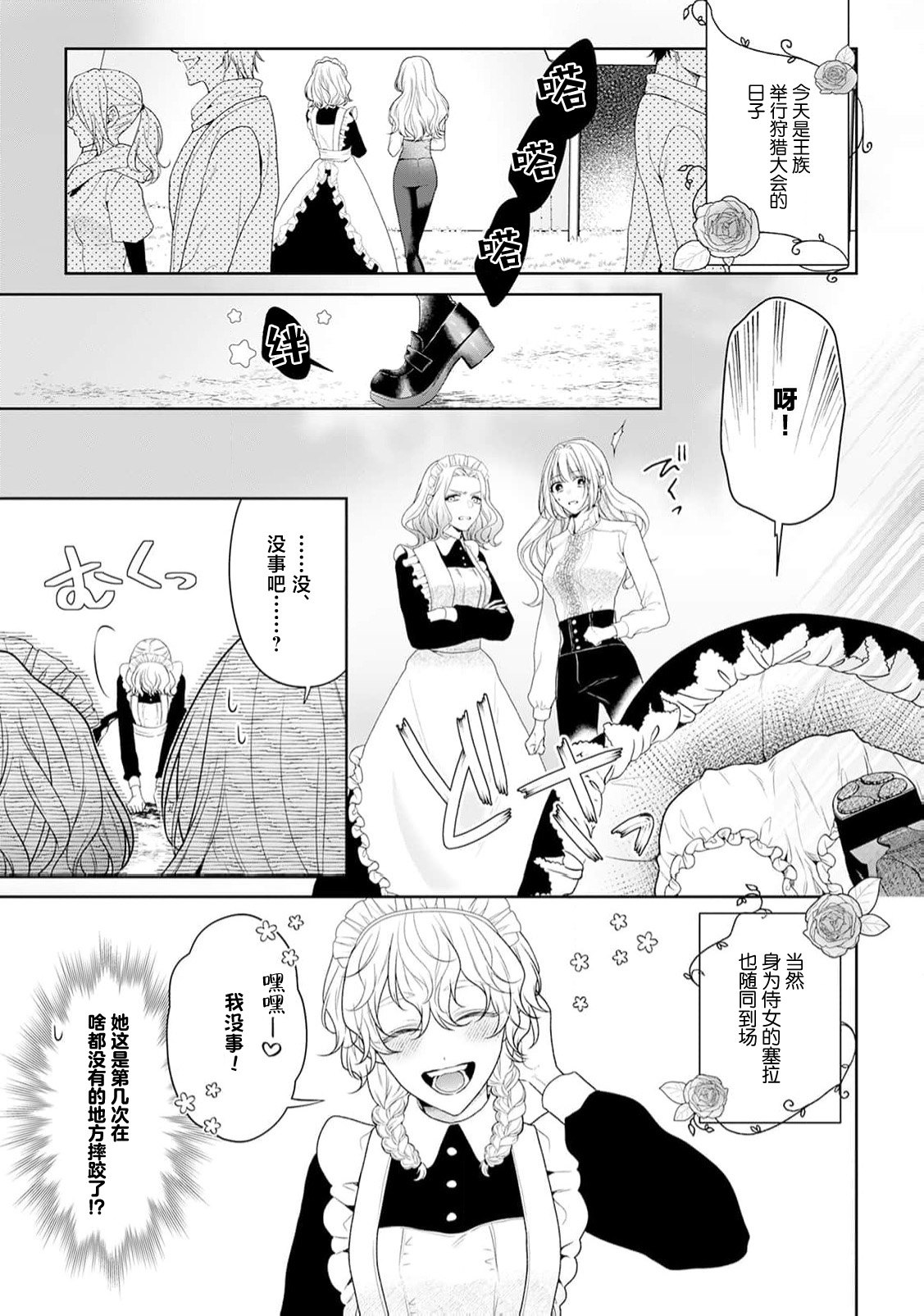 [Mochi anko]akuyaku himedesuga, kirawa rete iru hazu no oji to kotsukuri shinaito ikemasen. | 虽是恶役公主，却不得不和本应讨厌自己的王子生孩子。 1-14[Chinese] [莉赛特汉化组] Page 315
