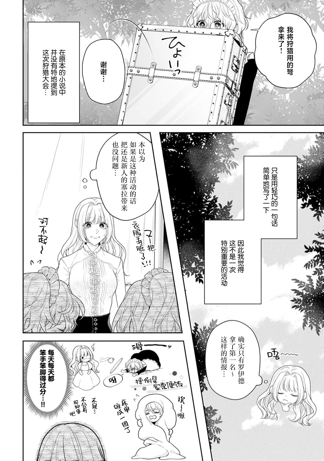 [Mochi anko]akuyaku himedesuga, kirawa rete iru hazu no oji to kotsukuri shinaito ikemasen. | 虽是恶役公主，却不得不和本应讨厌自己的王子生孩子。 1-14[Chinese] [莉赛特汉化组] Page 316