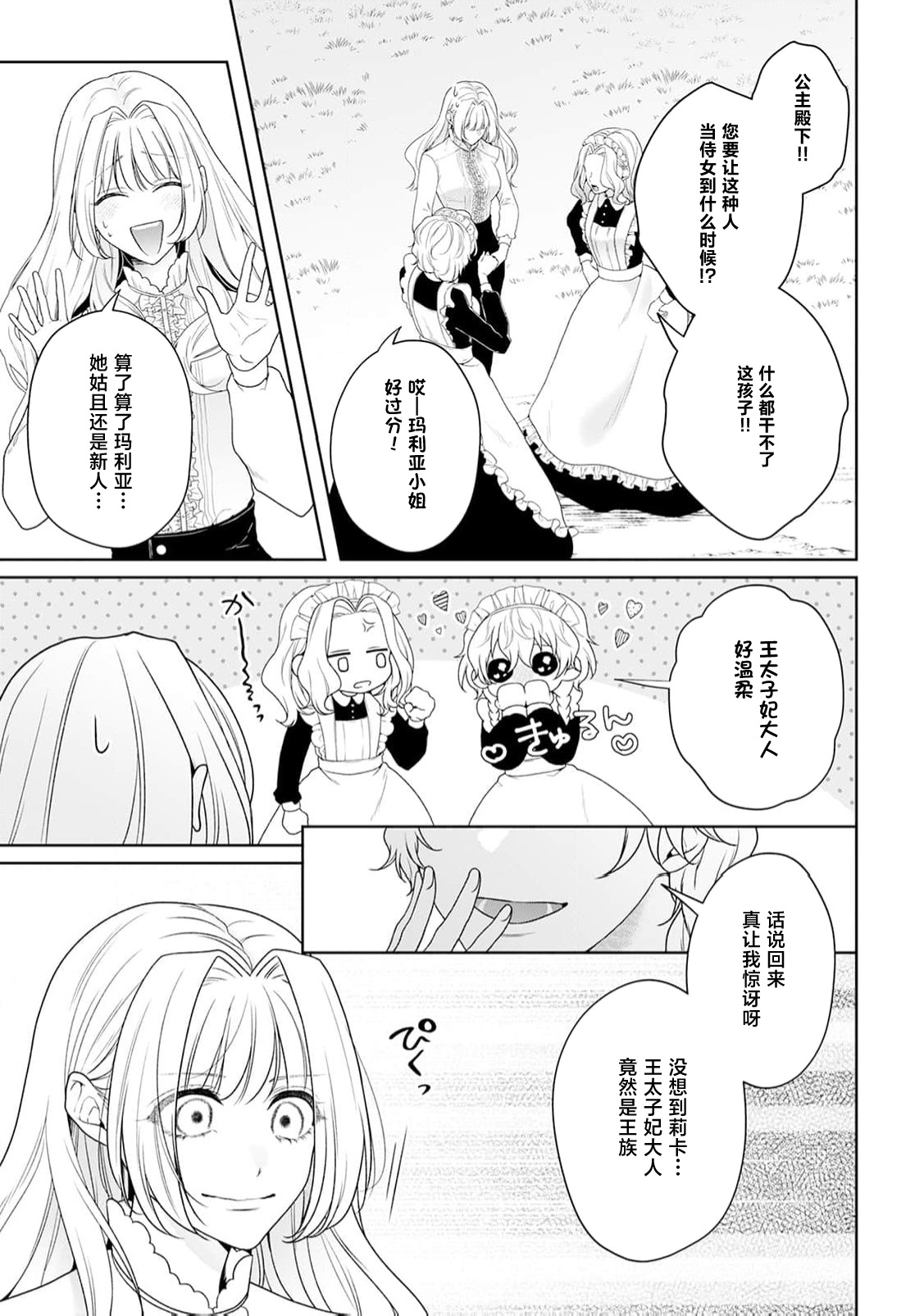 [Mochi anko]akuyaku himedesuga, kirawa rete iru hazu no oji to kotsukuri shinaito ikemasen. | 虽是恶役公主，却不得不和本应讨厌自己的王子生孩子。 1-14[Chinese] [莉赛特汉化组] Page 317