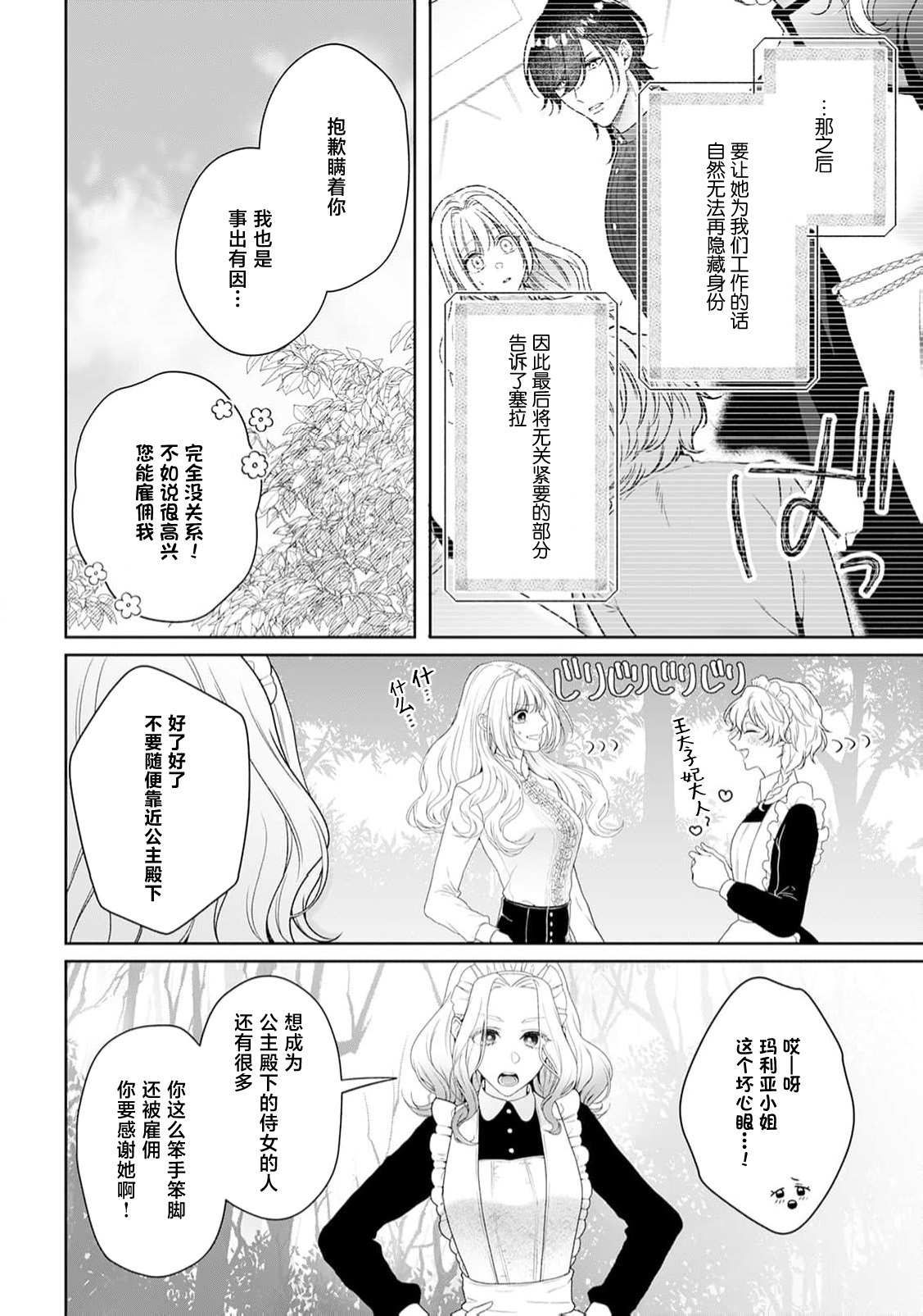 [Mochi anko]akuyaku himedesuga, kirawa rete iru hazu no oji to kotsukuri shinaito ikemasen. | 虽是恶役公主，却不得不和本应讨厌自己的王子生孩子。 1-14[Chinese] [莉赛特汉化组] Page 318