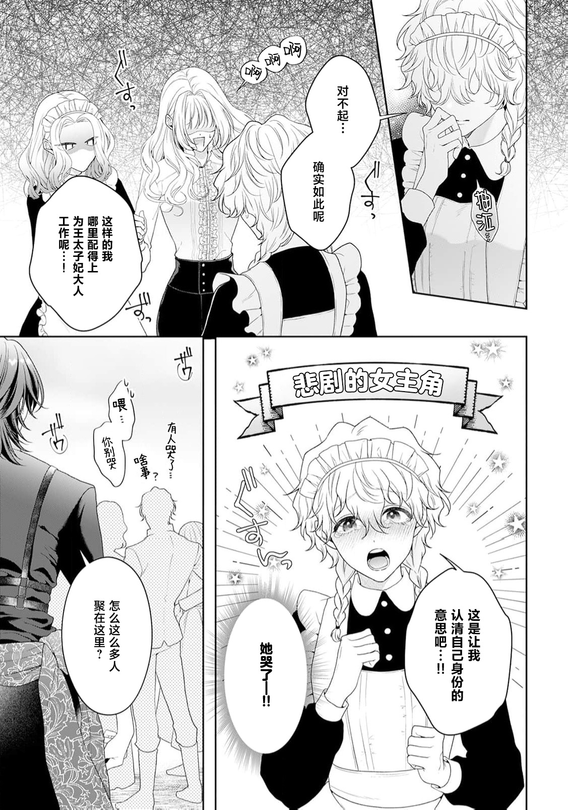 [Mochi anko]akuyaku himedesuga, kirawa rete iru hazu no oji to kotsukuri shinaito ikemasen. | 虽是恶役公主，却不得不和本应讨厌自己的王子生孩子。 1-14[Chinese] [莉赛特汉化组] Page 319