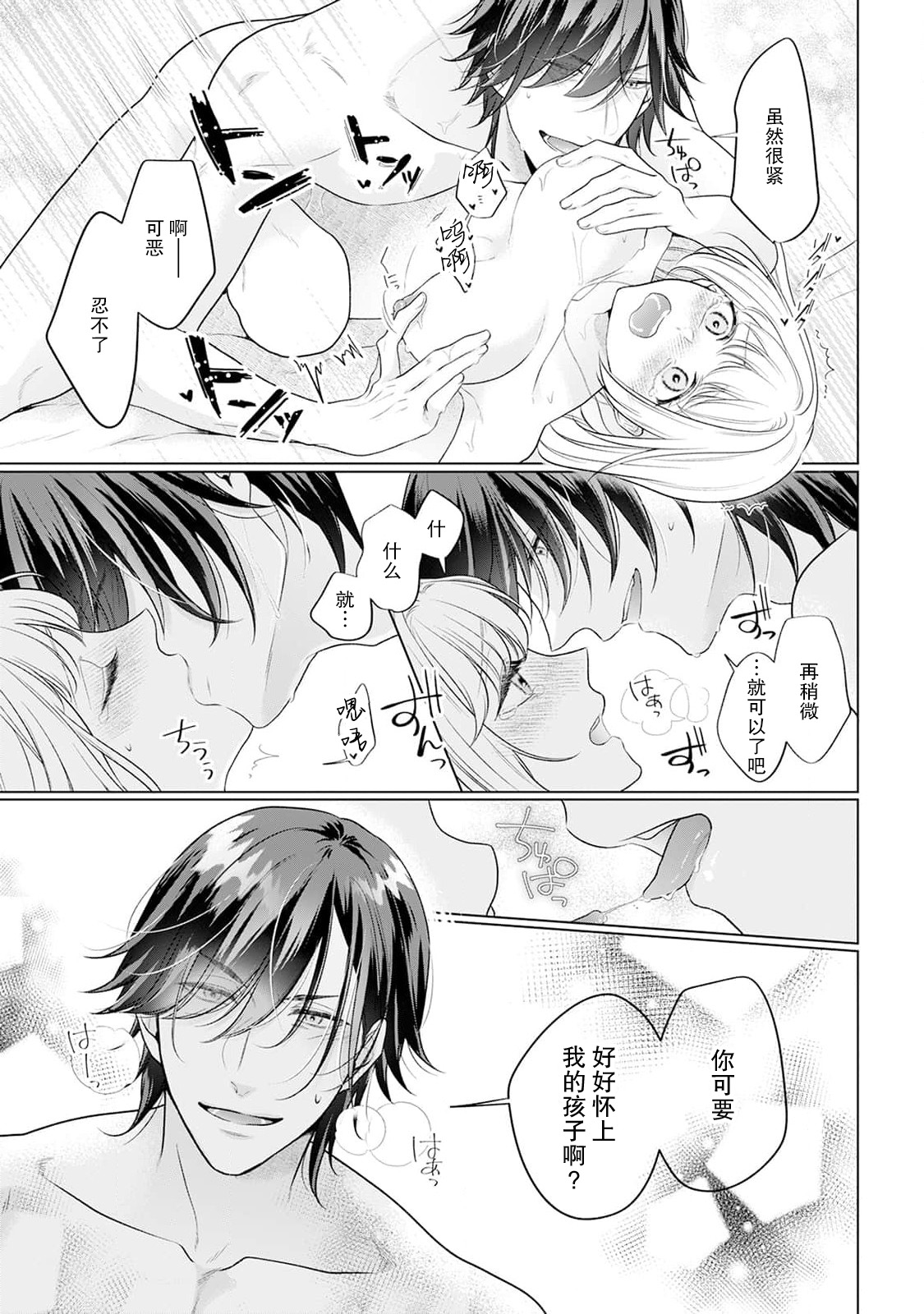 [Mochi anko]akuyaku himedesuga, kirawa rete iru hazu no oji to kotsukuri shinaito ikemasen. | 虽是恶役公主，却不得不和本应讨厌自己的王子生孩子。 1-14[Chinese] [莉赛特汉化组] Page 32