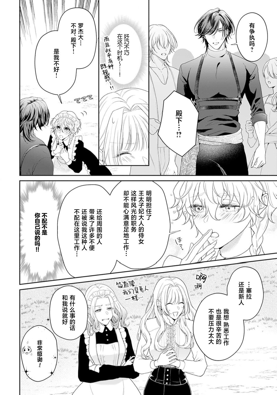 [Mochi anko]akuyaku himedesuga, kirawa rete iru hazu no oji to kotsukuri shinaito ikemasen. | 虽是恶役公主，却不得不和本应讨厌自己的王子生孩子。 1-14[Chinese] [莉赛特汉化组] Page 320