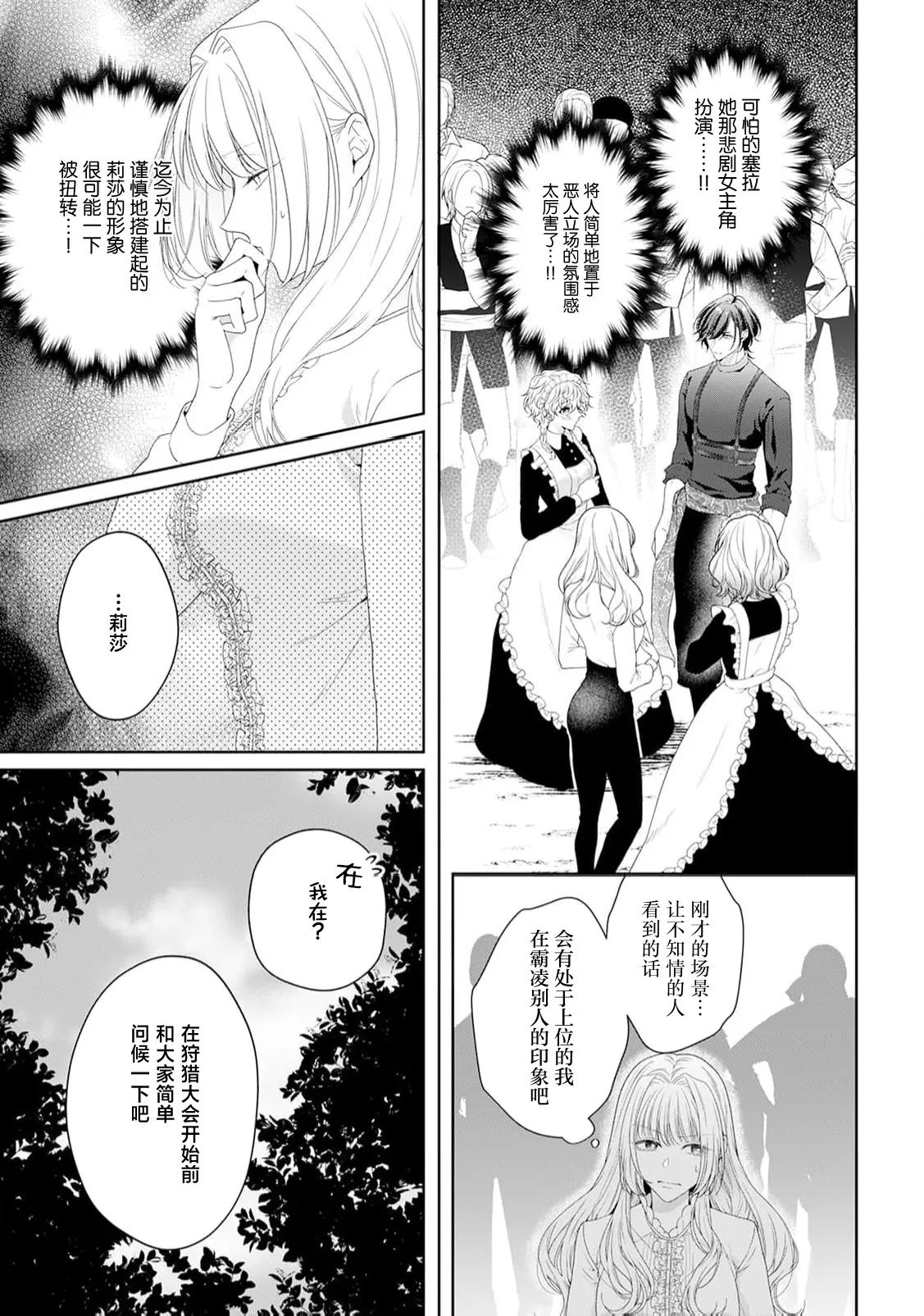 [Mochi anko]akuyaku himedesuga, kirawa rete iru hazu no oji to kotsukuri shinaito ikemasen. | 虽是恶役公主，却不得不和本应讨厌自己的王子生孩子。 1-14[Chinese] [莉赛特汉化组] Page 321