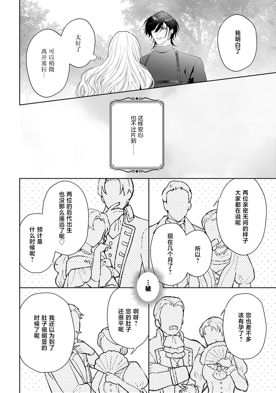 [Mochi anko]akuyaku himedesuga, kirawa rete iru hazu no oji to kotsukuri shinaito ikemasen. | 虽是恶役公主，却不得不和本应讨厌自己的王子生孩子。 1-14[Chinese] [莉赛特汉化组] Page 322