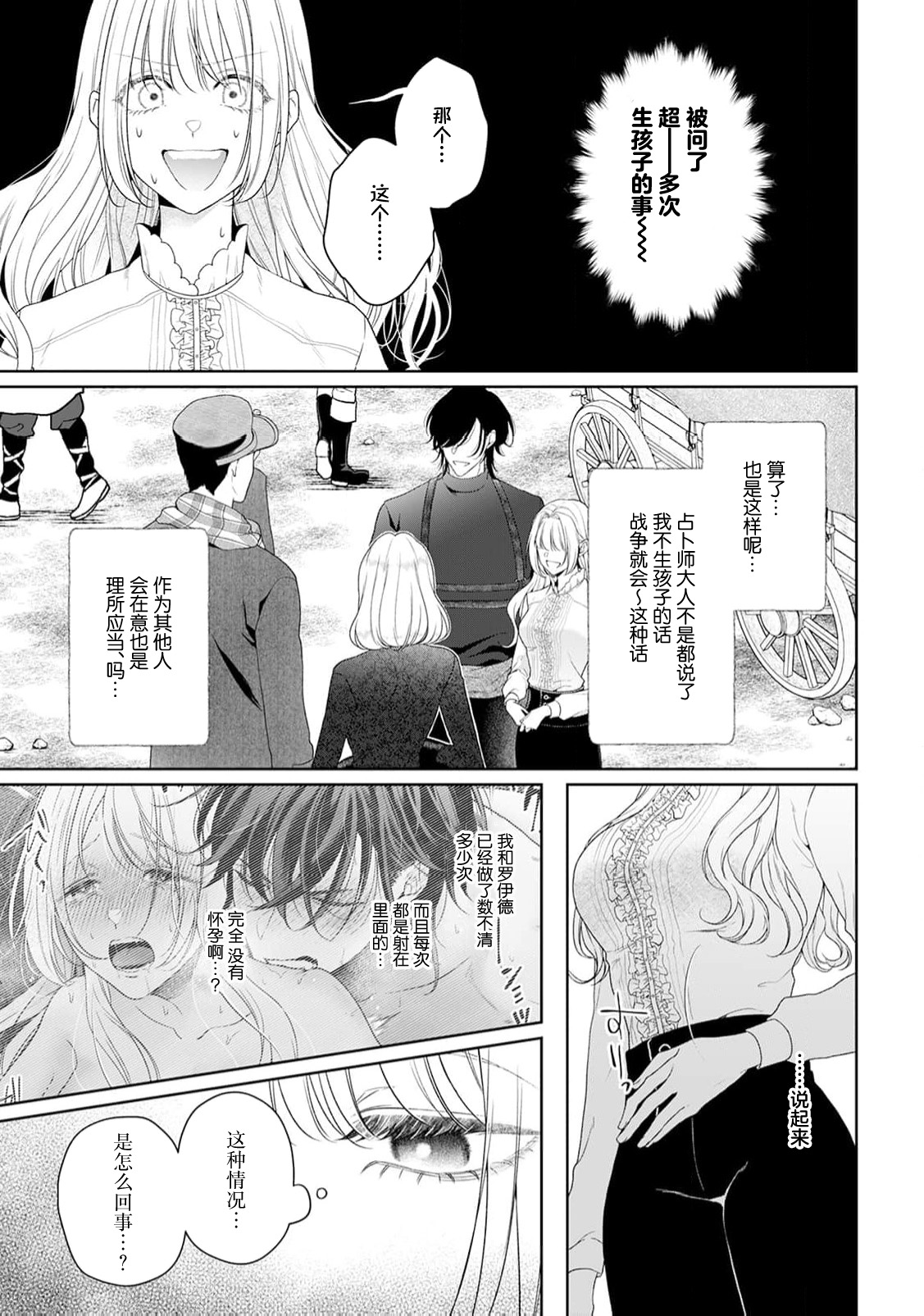 [Mochi anko]akuyaku himedesuga, kirawa rete iru hazu no oji to kotsukuri shinaito ikemasen. | 虽是恶役公主，却不得不和本应讨厌自己的王子生孩子。 1-14[Chinese] [莉赛特汉化组] Page 323