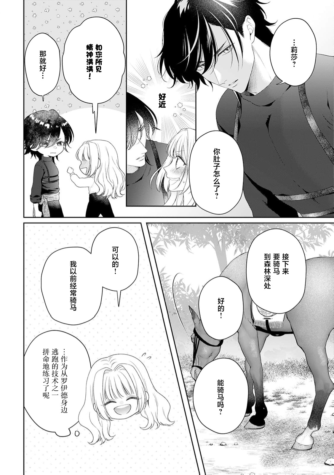 [Mochi anko]akuyaku himedesuga, kirawa rete iru hazu no oji to kotsukuri shinaito ikemasen. | 虽是恶役公主，却不得不和本应讨厌自己的王子生孩子。 1-14[Chinese] [莉赛特汉化组] Page 324