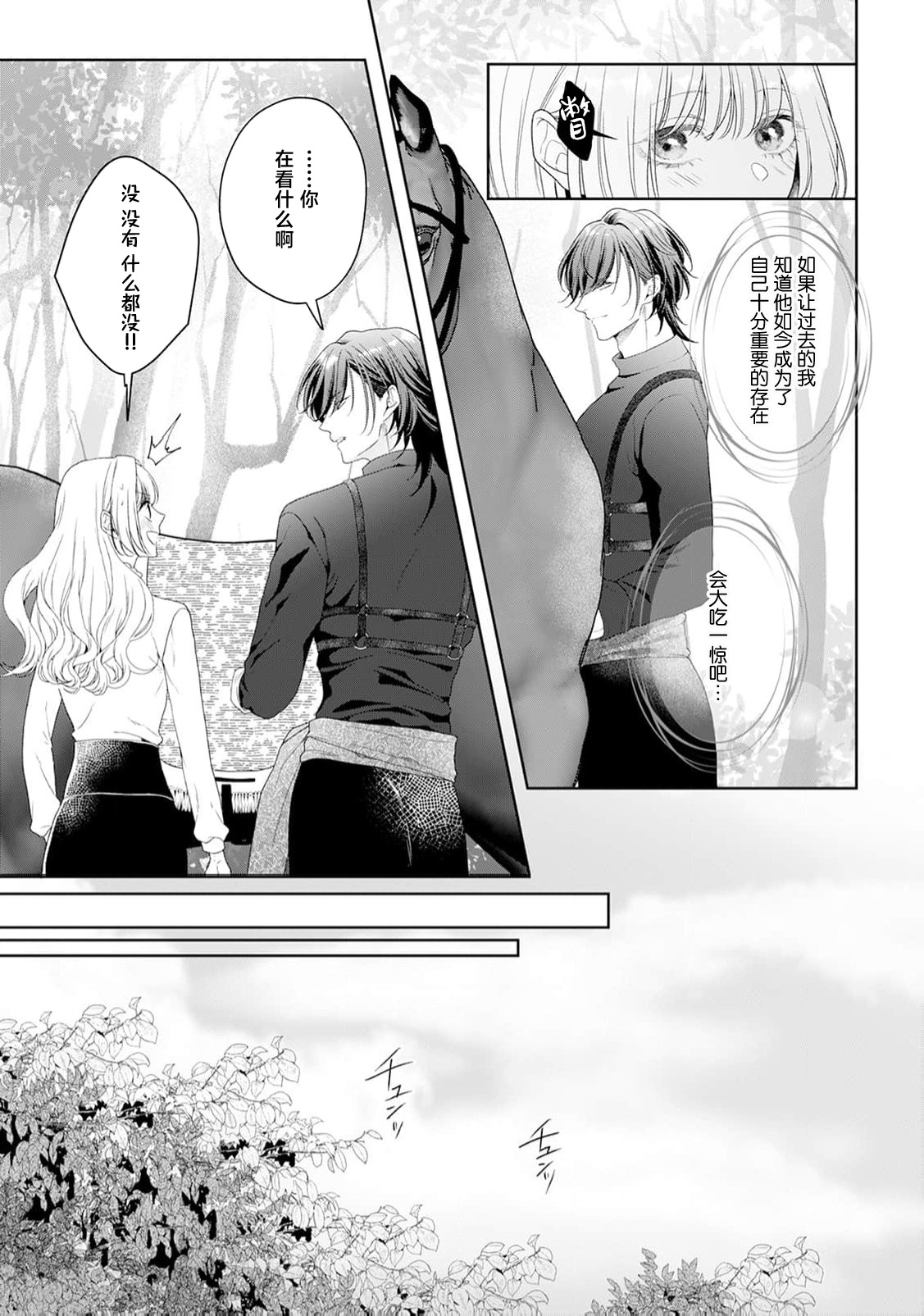 [Mochi anko]akuyaku himedesuga, kirawa rete iru hazu no oji to kotsukuri shinaito ikemasen. | 虽是恶役公主，却不得不和本应讨厌自己的王子生孩子。 1-14[Chinese] [莉赛特汉化组] Page 325