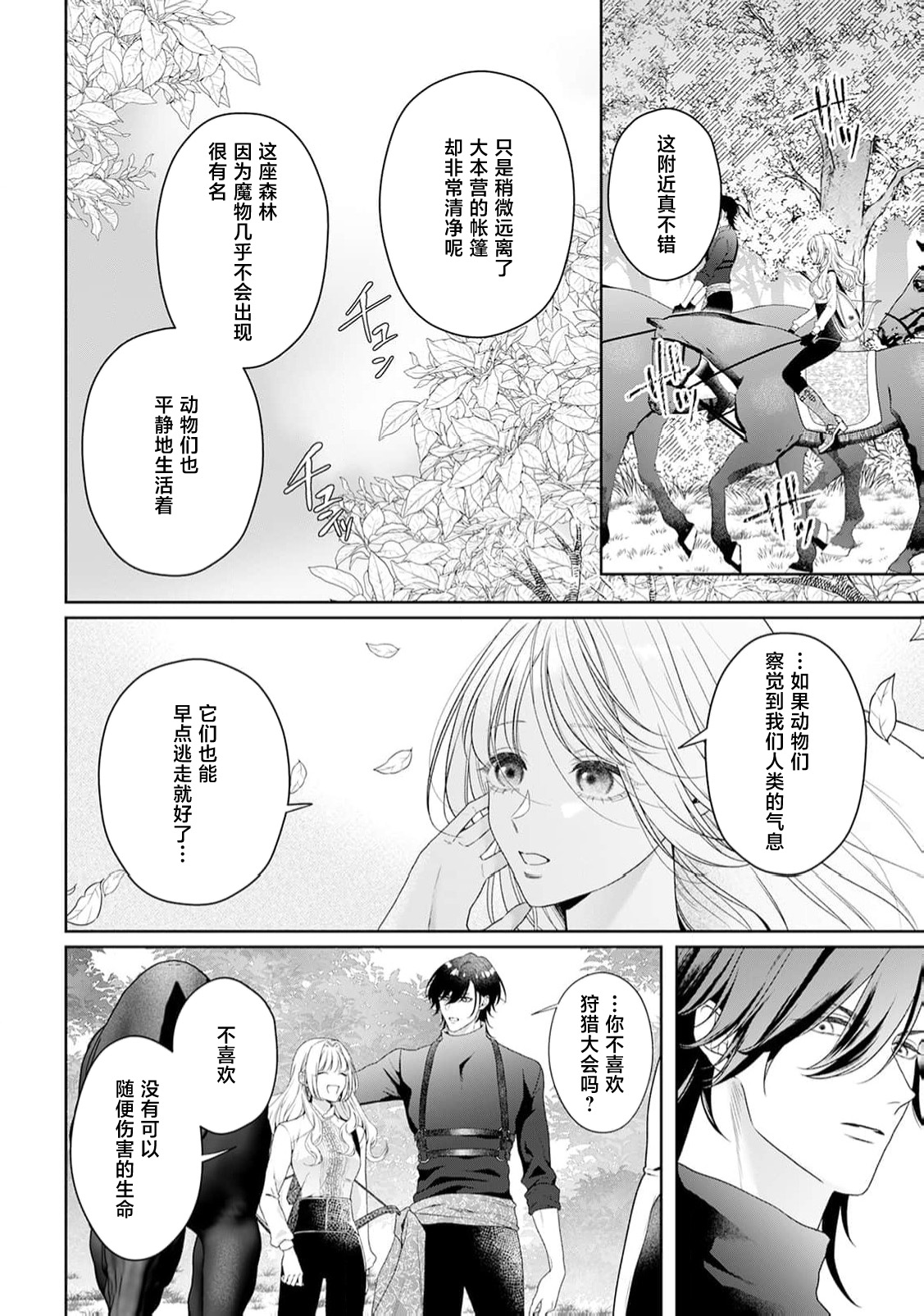 [Mochi anko]akuyaku himedesuga, kirawa rete iru hazu no oji to kotsukuri shinaito ikemasen. | 虽是恶役公主，却不得不和本应讨厌自己的王子生孩子。 1-14[Chinese] [莉赛特汉化组] Page 326