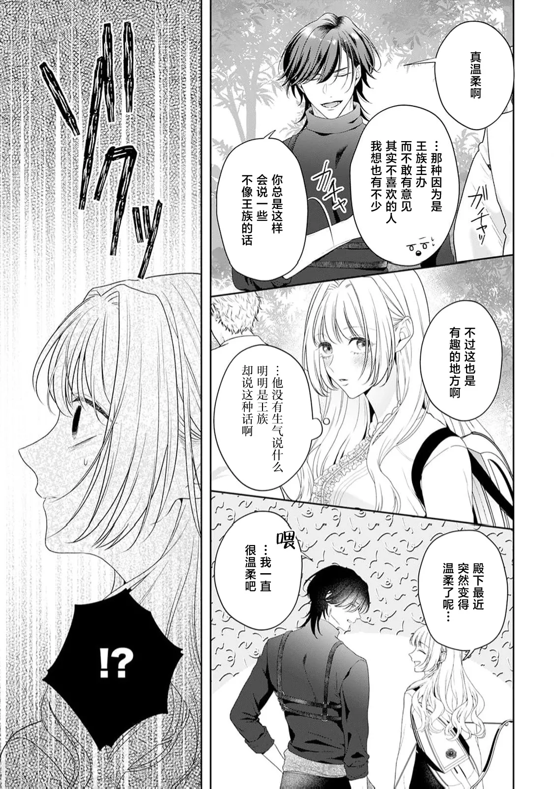 [Mochi anko]akuyaku himedesuga, kirawa rete iru hazu no oji to kotsukuri shinaito ikemasen. | 虽是恶役公主，却不得不和本应讨厌自己的王子生孩子。 1-14[Chinese] [莉赛特汉化组] Page 327