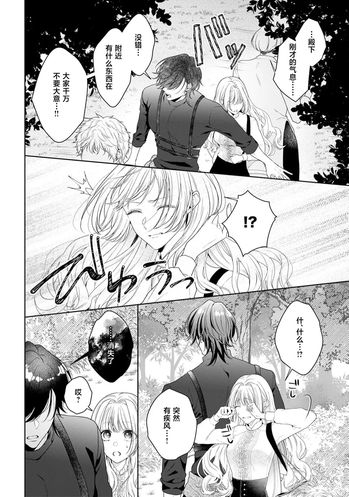 [Mochi anko]akuyaku himedesuga, kirawa rete iru hazu no oji to kotsukuri shinaito ikemasen. | 虽是恶役公主，却不得不和本应讨厌自己的王子生孩子。 1-14[Chinese] [莉赛特汉化组] Page 328