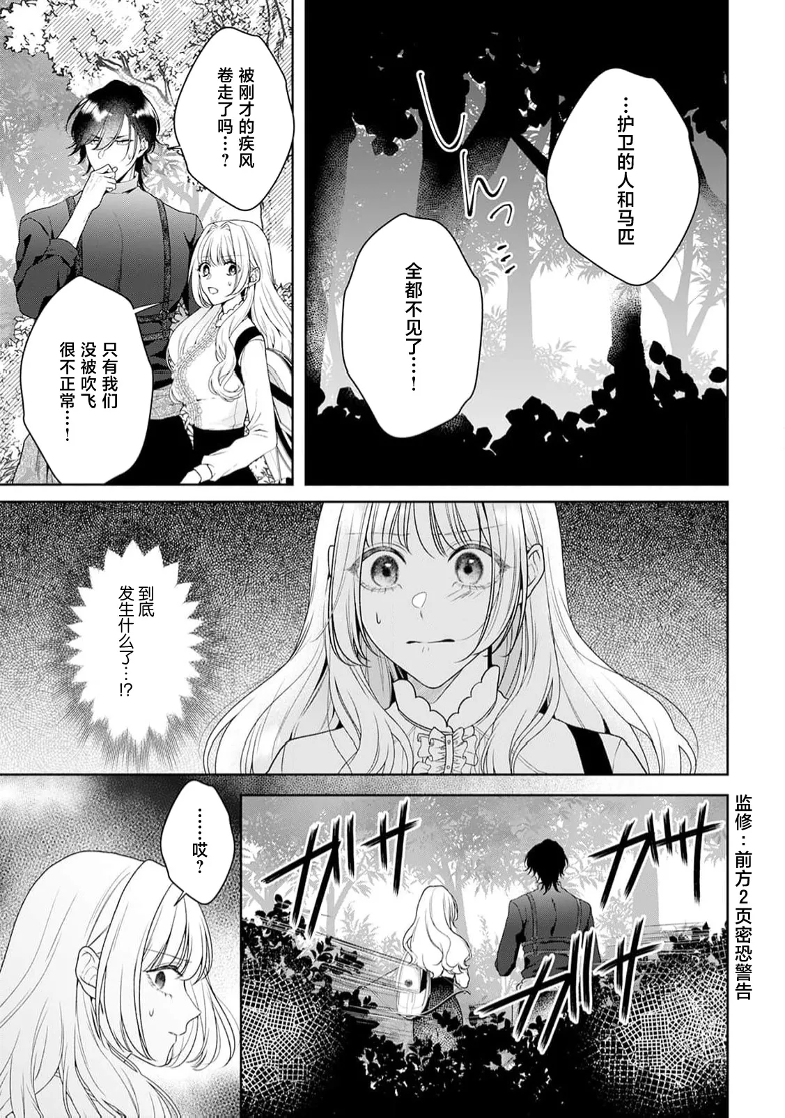 [Mochi anko]akuyaku himedesuga, kirawa rete iru hazu no oji to kotsukuri shinaito ikemasen. | 虽是恶役公主，却不得不和本应讨厌自己的王子生孩子。 1-14[Chinese] [莉赛特汉化组] Page 329
