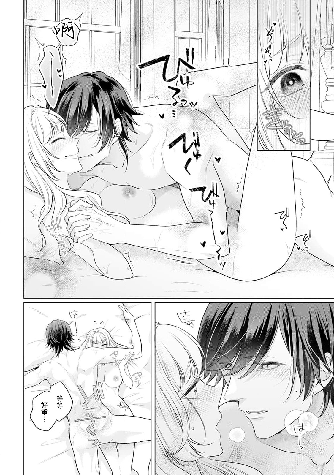 [Mochi anko]akuyaku himedesuga, kirawa rete iru hazu no oji to kotsukuri shinaito ikemasen. | 虽是恶役公主，却不得不和本应讨厌自己的王子生孩子。 1-14[Chinese] [莉赛特汉化组] Page 33