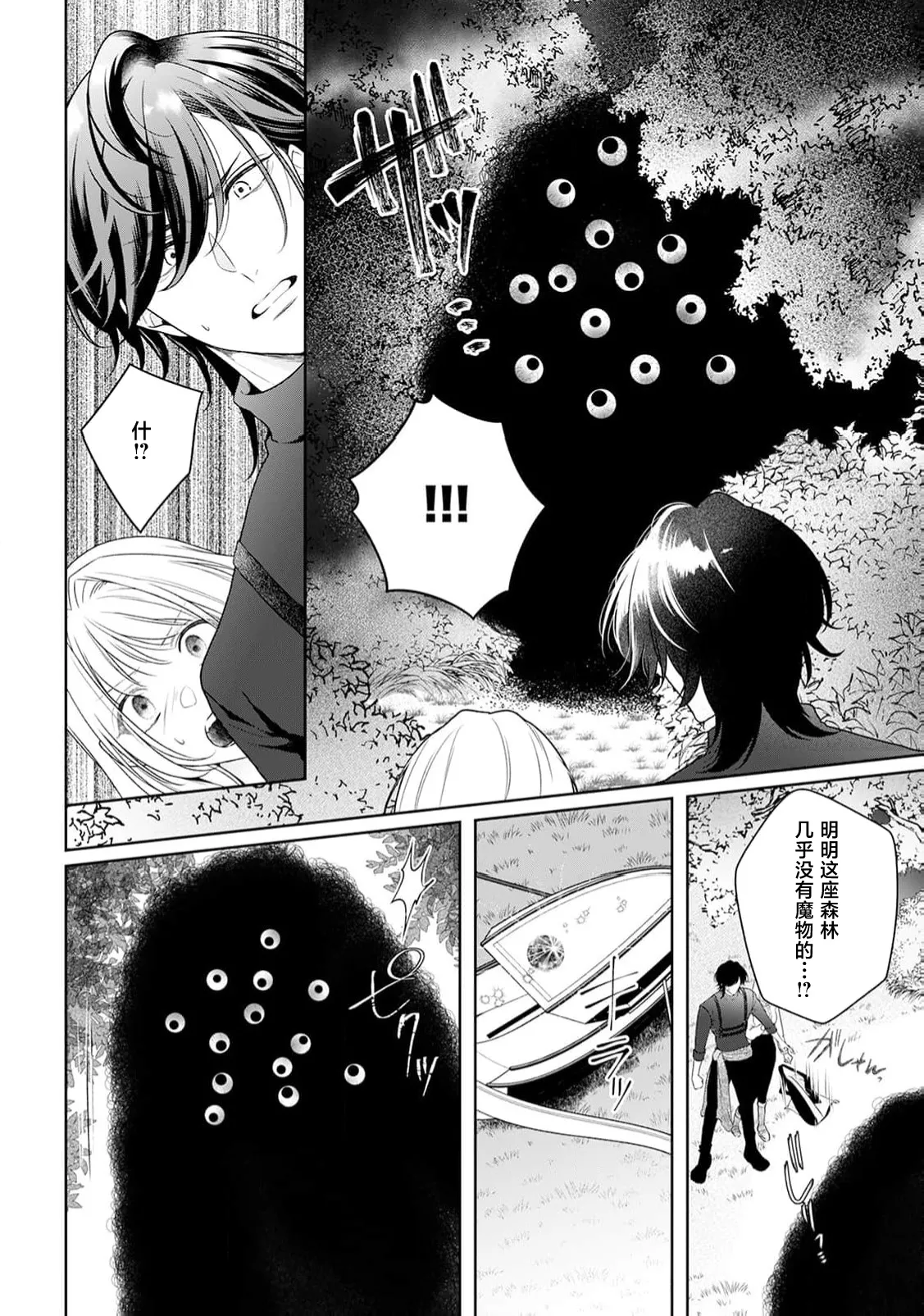 [Mochi anko]akuyaku himedesuga, kirawa rete iru hazu no oji to kotsukuri shinaito ikemasen. | 虽是恶役公主，却不得不和本应讨厌自己的王子生孩子。 1-14[Chinese] [莉赛特汉化组] Page 330