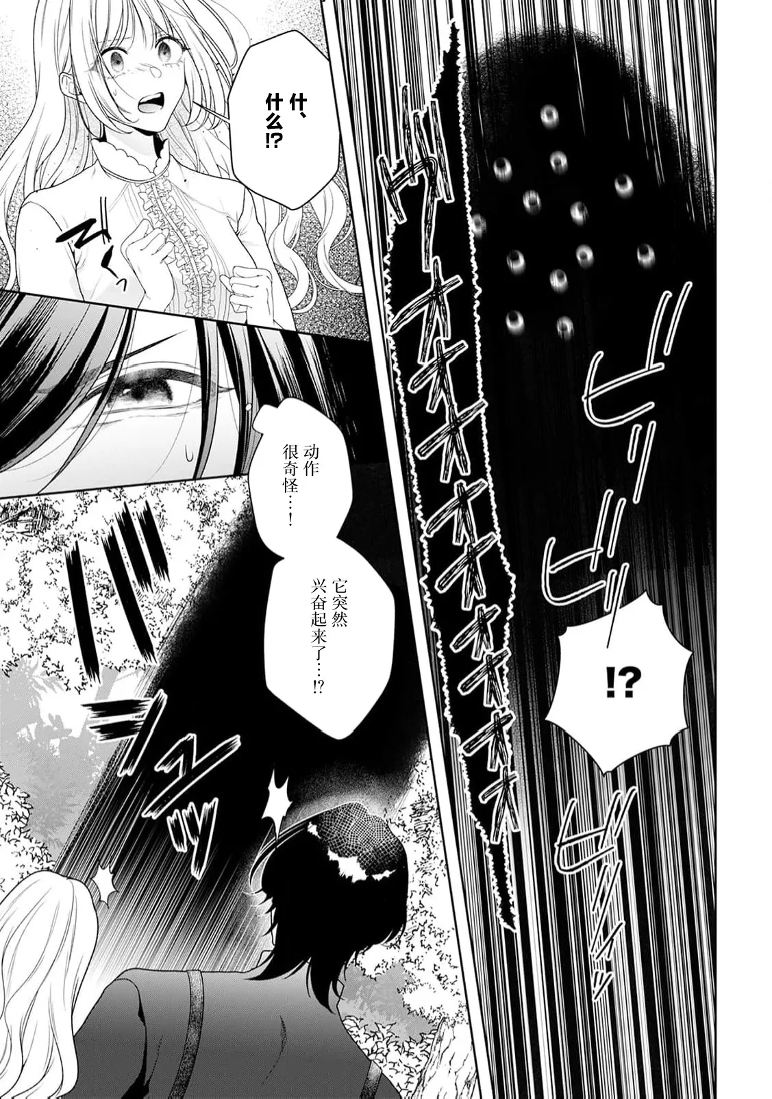 [Mochi anko]akuyaku himedesuga, kirawa rete iru hazu no oji to kotsukuri shinaito ikemasen. | 虽是恶役公主，却不得不和本应讨厌自己的王子生孩子。 1-14[Chinese] [莉赛特汉化组] Page 331