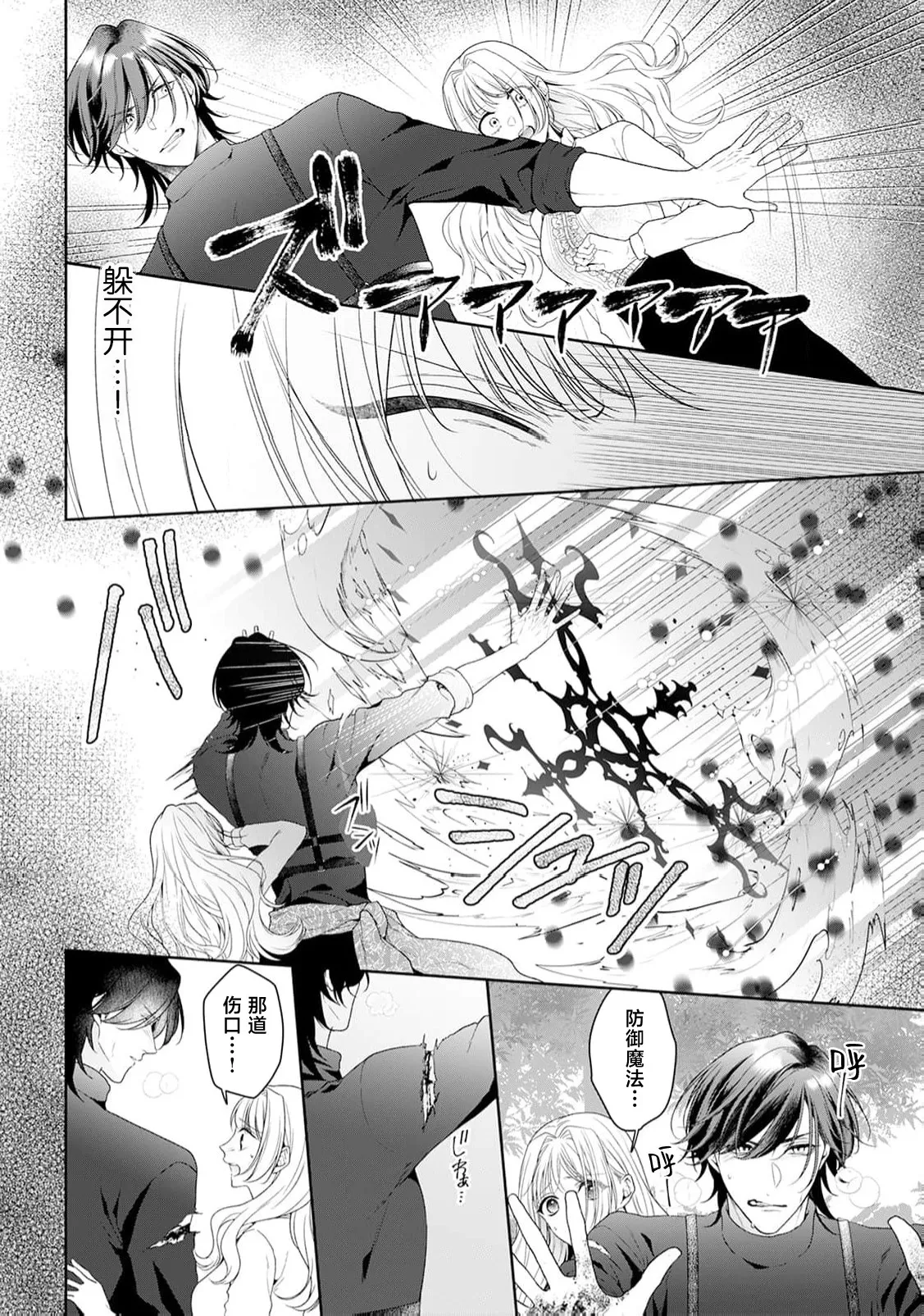 [Mochi anko]akuyaku himedesuga, kirawa rete iru hazu no oji to kotsukuri shinaito ikemasen. | 虽是恶役公主，却不得不和本应讨厌自己的王子生孩子。 1-14[Chinese] [莉赛特汉化组] Page 332
