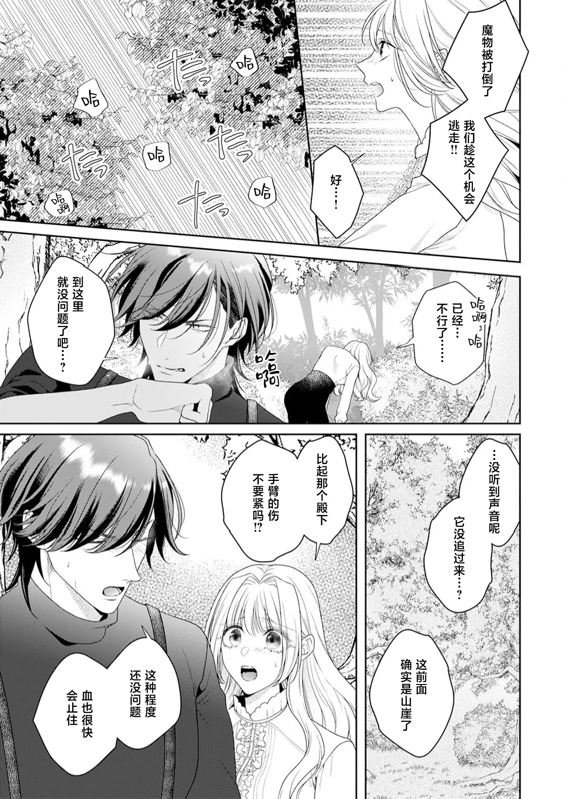 [Mochi anko]akuyaku himedesuga, kirawa rete iru hazu no oji to kotsukuri shinaito ikemasen. | 虽是恶役公主，却不得不和本应讨厌自己的王子生孩子。 1-14[Chinese] [莉赛特汉化组] Page 333