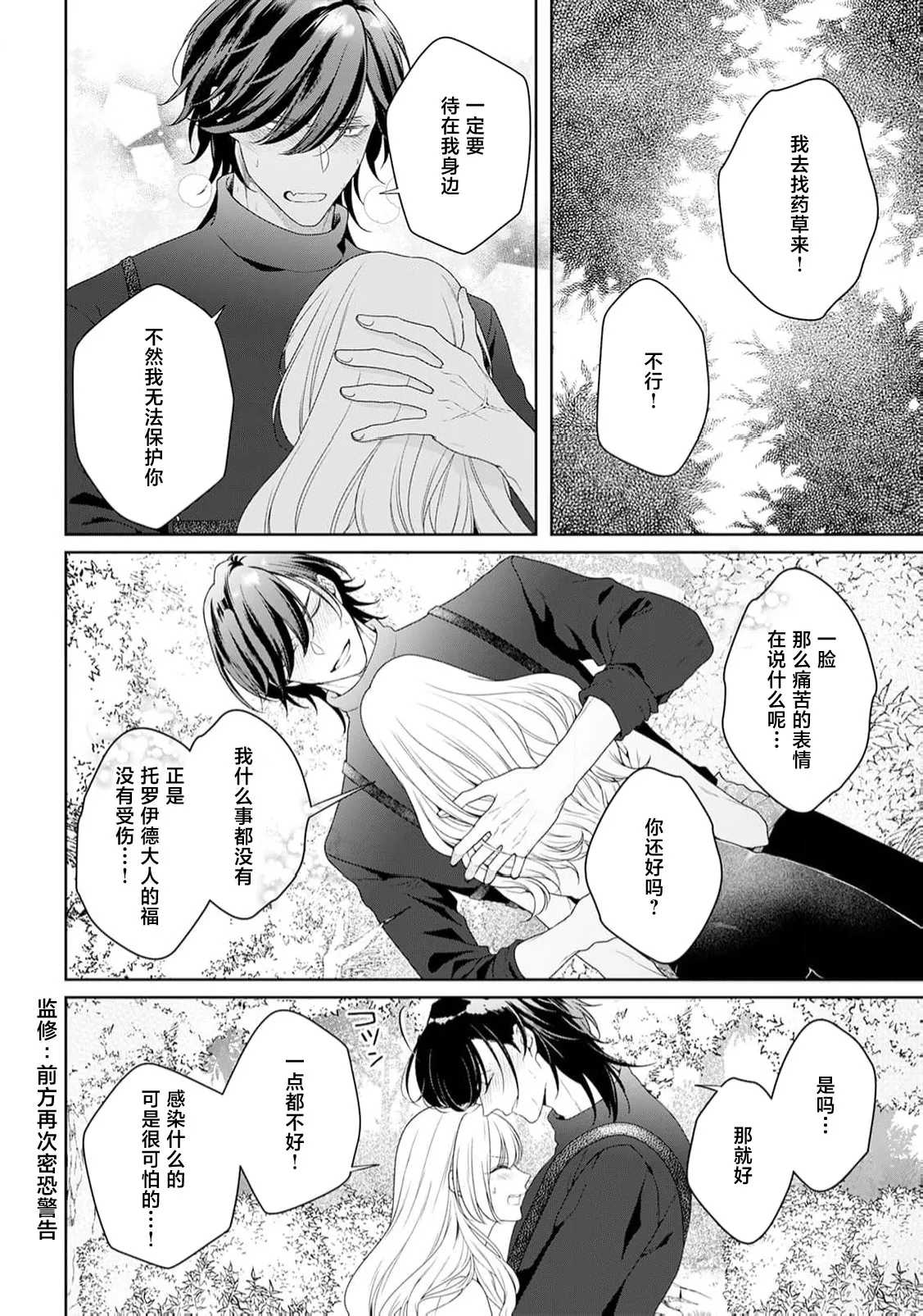 [Mochi anko]akuyaku himedesuga, kirawa rete iru hazu no oji to kotsukuri shinaito ikemasen. | 虽是恶役公主，却不得不和本应讨厌自己的王子生孩子。 1-14[Chinese] [莉赛特汉化组] Page 334