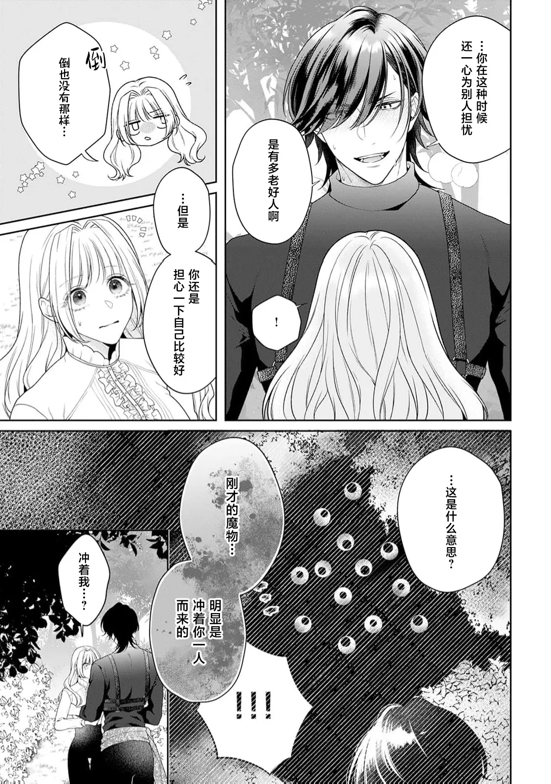 [Mochi anko]akuyaku himedesuga, kirawa rete iru hazu no oji to kotsukuri shinaito ikemasen. | 虽是恶役公主，却不得不和本应讨厌自己的王子生孩子。 1-14[Chinese] [莉赛特汉化组] Page 335