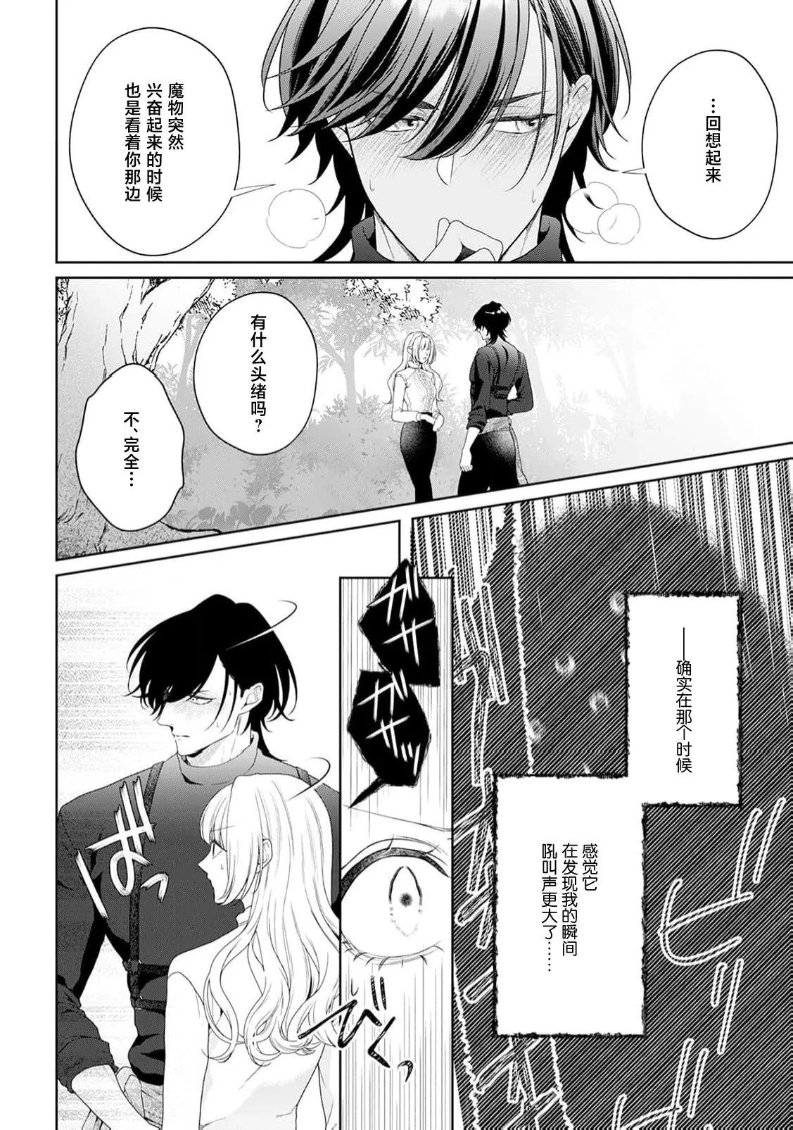 [Mochi anko]akuyaku himedesuga, kirawa rete iru hazu no oji to kotsukuri shinaito ikemasen. | 虽是恶役公主，却不得不和本应讨厌自己的王子生孩子。 1-14[Chinese] [莉赛特汉化组] Page 336