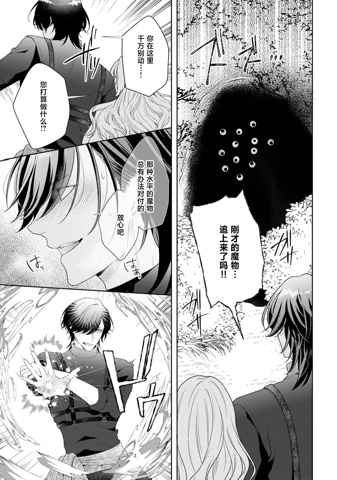 [Mochi anko]akuyaku himedesuga, kirawa rete iru hazu no oji to kotsukuri shinaito ikemasen. | 虽是恶役公主，却不得不和本应讨厌自己的王子生孩子。 1-14[Chinese] [莉赛特汉化组] Page 337