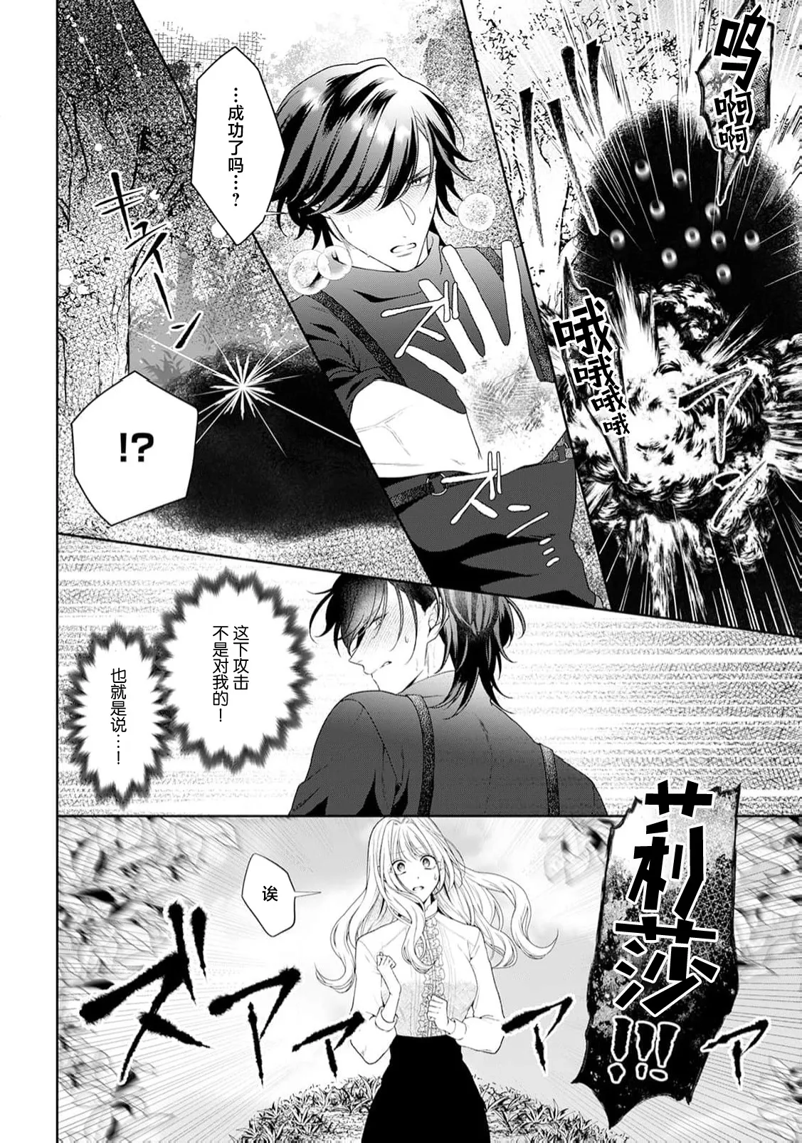 [Mochi anko]akuyaku himedesuga, kirawa rete iru hazu no oji to kotsukuri shinaito ikemasen. | 虽是恶役公主，却不得不和本应讨厌自己的王子生孩子。 1-14[Chinese] [莉赛特汉化组] Page 338