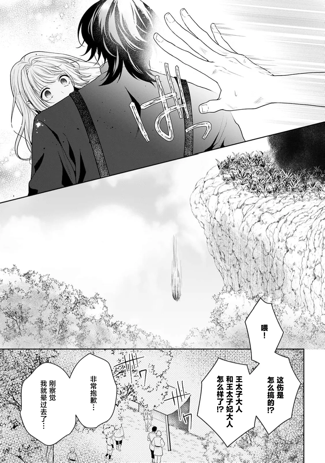 [Mochi anko]akuyaku himedesuga, kirawa rete iru hazu no oji to kotsukuri shinaito ikemasen. | 虽是恶役公主，却不得不和本应讨厌自己的王子生孩子。 1-14[Chinese] [莉赛特汉化组] Page 339