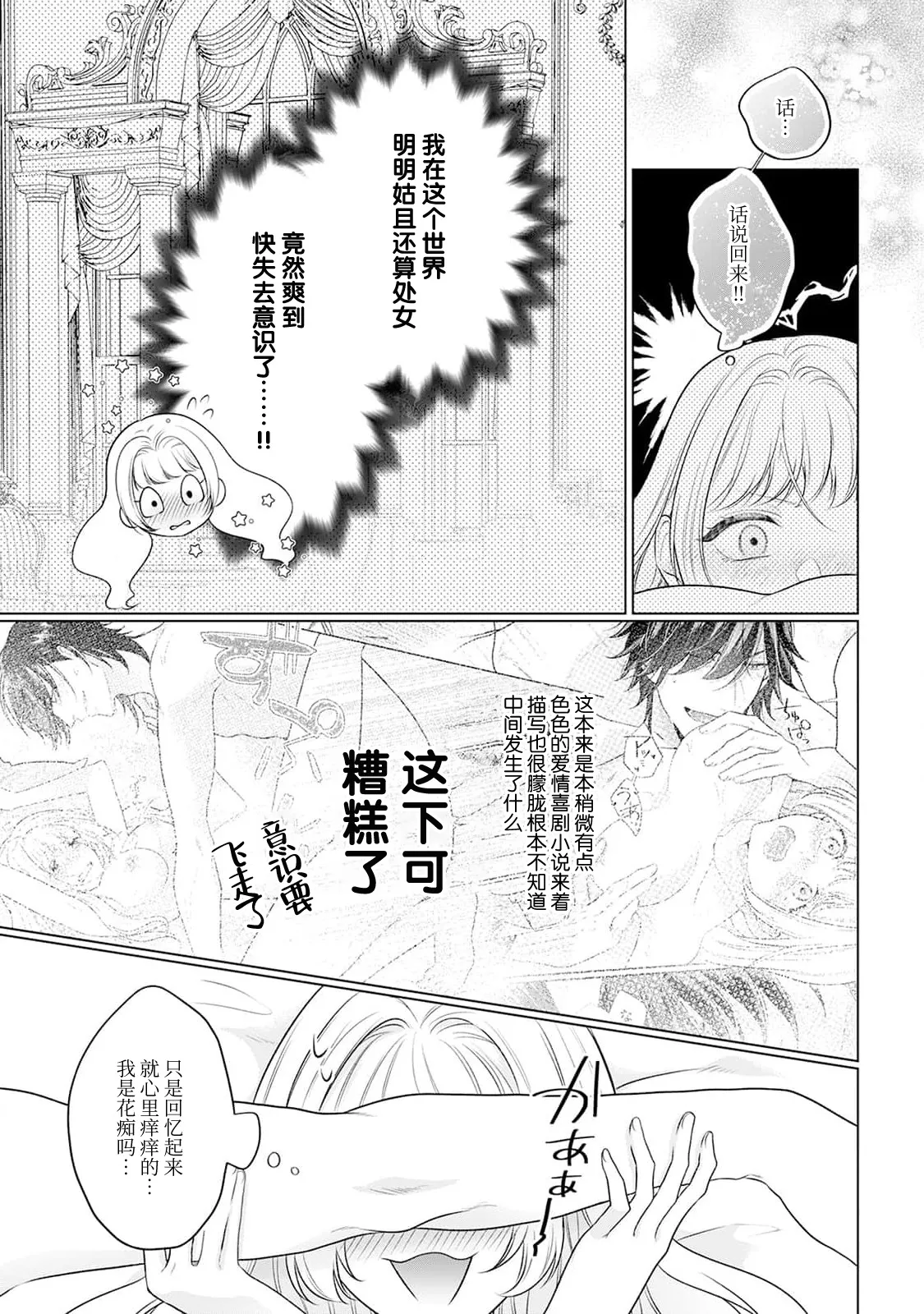 [Mochi anko]akuyaku himedesuga, kirawa rete iru hazu no oji to kotsukuri shinaito ikemasen. | 虽是恶役公主，却不得不和本应讨厌自己的王子生孩子。 1-14[Chinese] [莉赛特汉化组] Page 34
