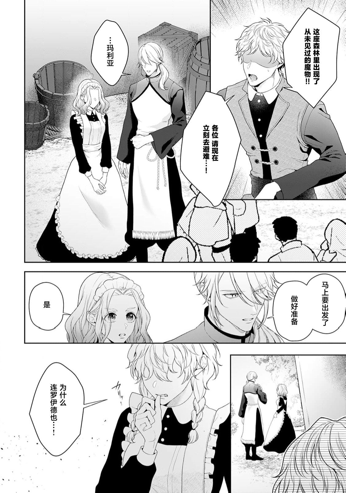 [Mochi anko]akuyaku himedesuga, kirawa rete iru hazu no oji to kotsukuri shinaito ikemasen. | 虽是恶役公主，却不得不和本应讨厌自己的王子生孩子。 1-14[Chinese] [莉赛特汉化组] Page 340
