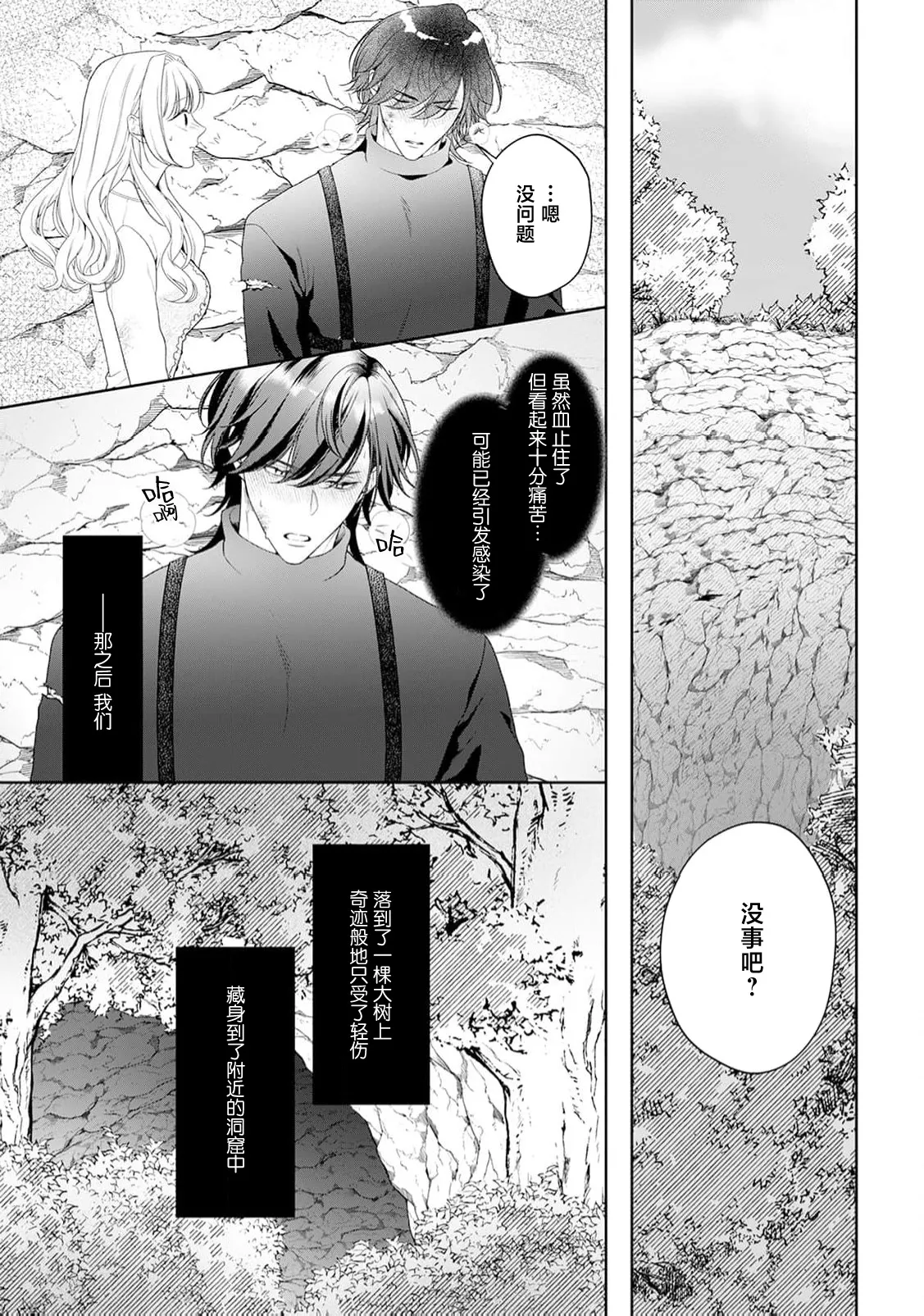 [Mochi anko]akuyaku himedesuga, kirawa rete iru hazu no oji to kotsukuri shinaito ikemasen. | 虽是恶役公主，却不得不和本应讨厌自己的王子生孩子。 1-14[Chinese] [莉赛特汉化组] Page 341