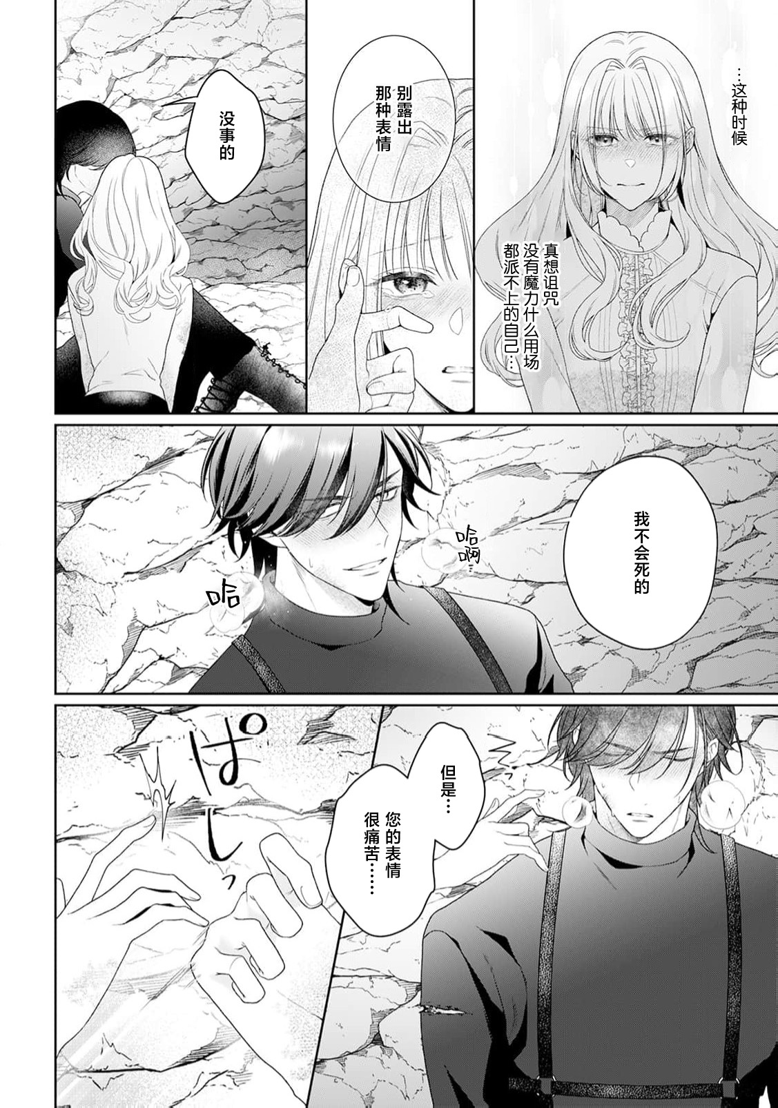 [Mochi anko]akuyaku himedesuga, kirawa rete iru hazu no oji to kotsukuri shinaito ikemasen. | 虽是恶役公主，却不得不和本应讨厌自己的王子生孩子。 1-14[Chinese] [莉赛特汉化组] Page 342