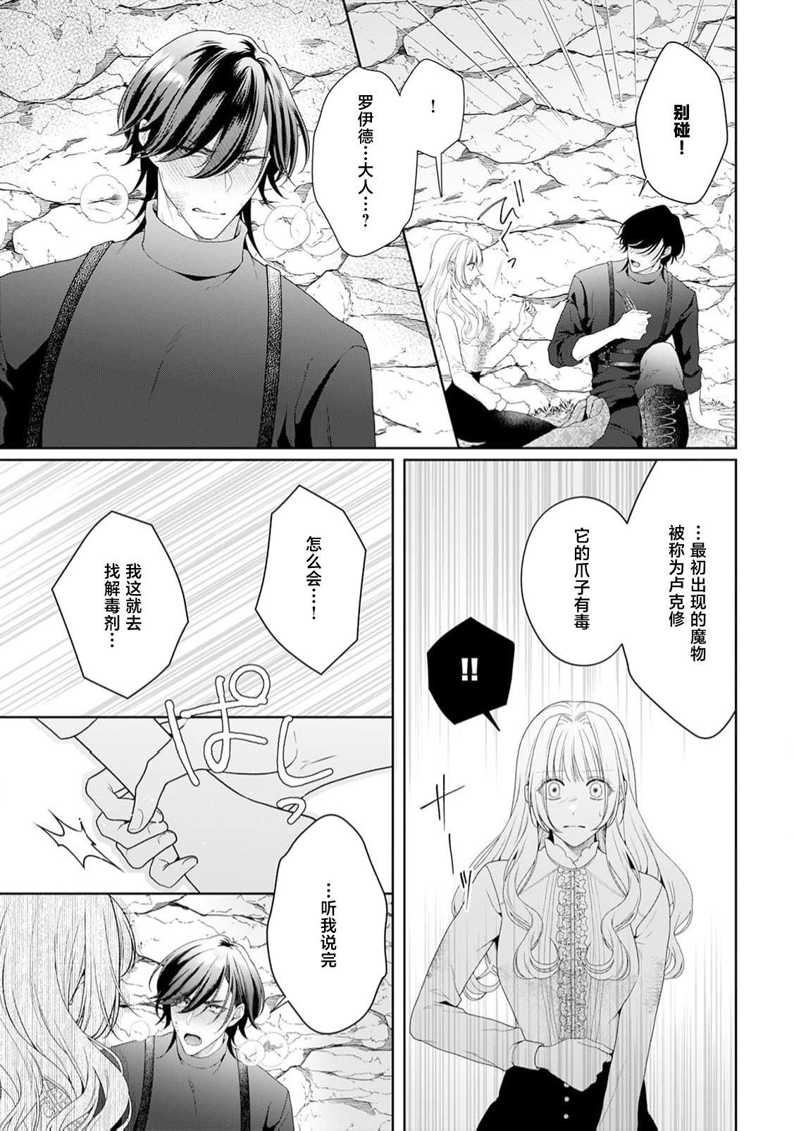 [Mochi anko]akuyaku himedesuga, kirawa rete iru hazu no oji to kotsukuri shinaito ikemasen. | 虽是恶役公主，却不得不和本应讨厌自己的王子生孩子。 1-14[Chinese] [莉赛特汉化组] Page 343