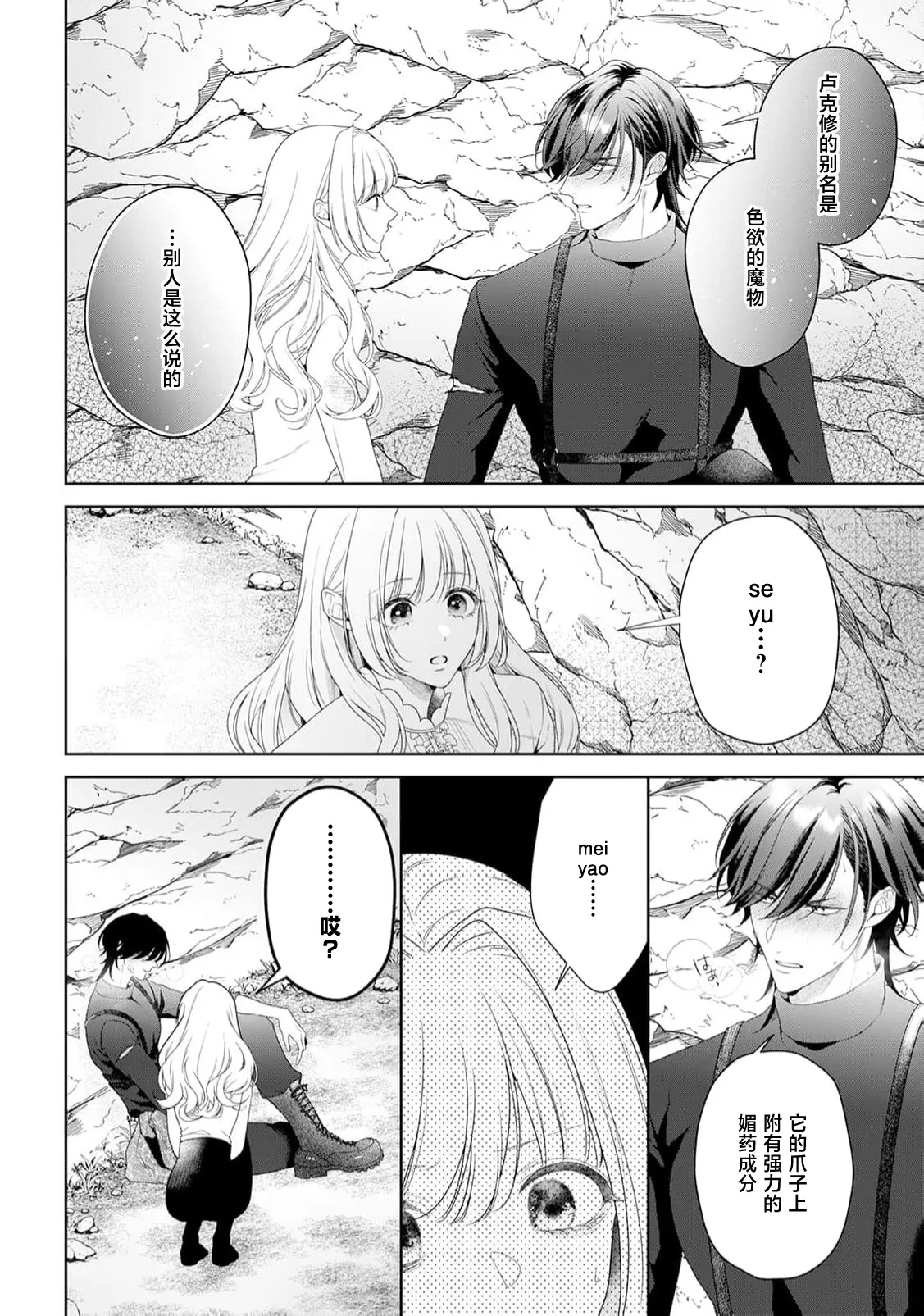 [Mochi anko]akuyaku himedesuga, kirawa rete iru hazu no oji to kotsukuri shinaito ikemasen. | 虽是恶役公主，却不得不和本应讨厌自己的王子生孩子。 1-14[Chinese] [莉赛特汉化组] Page 344