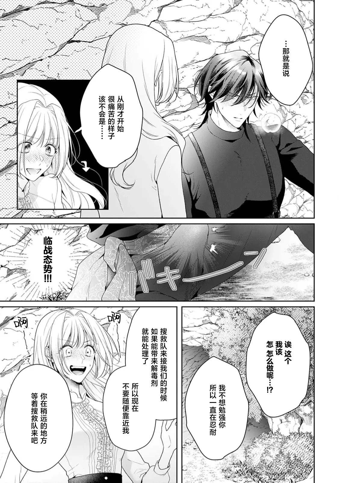 [Mochi anko]akuyaku himedesuga, kirawa rete iru hazu no oji to kotsukuri shinaito ikemasen. | 虽是恶役公主，却不得不和本应讨厌自己的王子生孩子。 1-14[Chinese] [莉赛特汉化组] Page 345