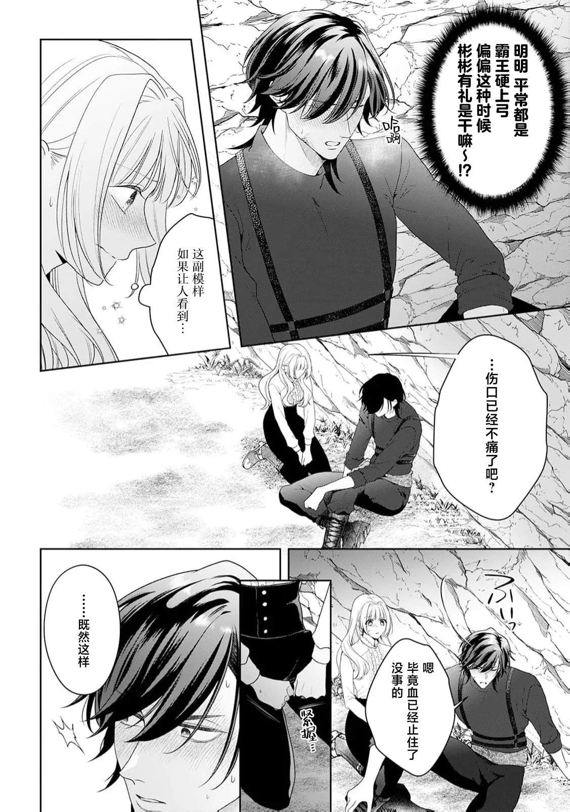 [Mochi anko]akuyaku himedesuga, kirawa rete iru hazu no oji to kotsukuri shinaito ikemasen. | 虽是恶役公主，却不得不和本应讨厌自己的王子生孩子。 1-14[Chinese] [莉赛特汉化组] Page 346