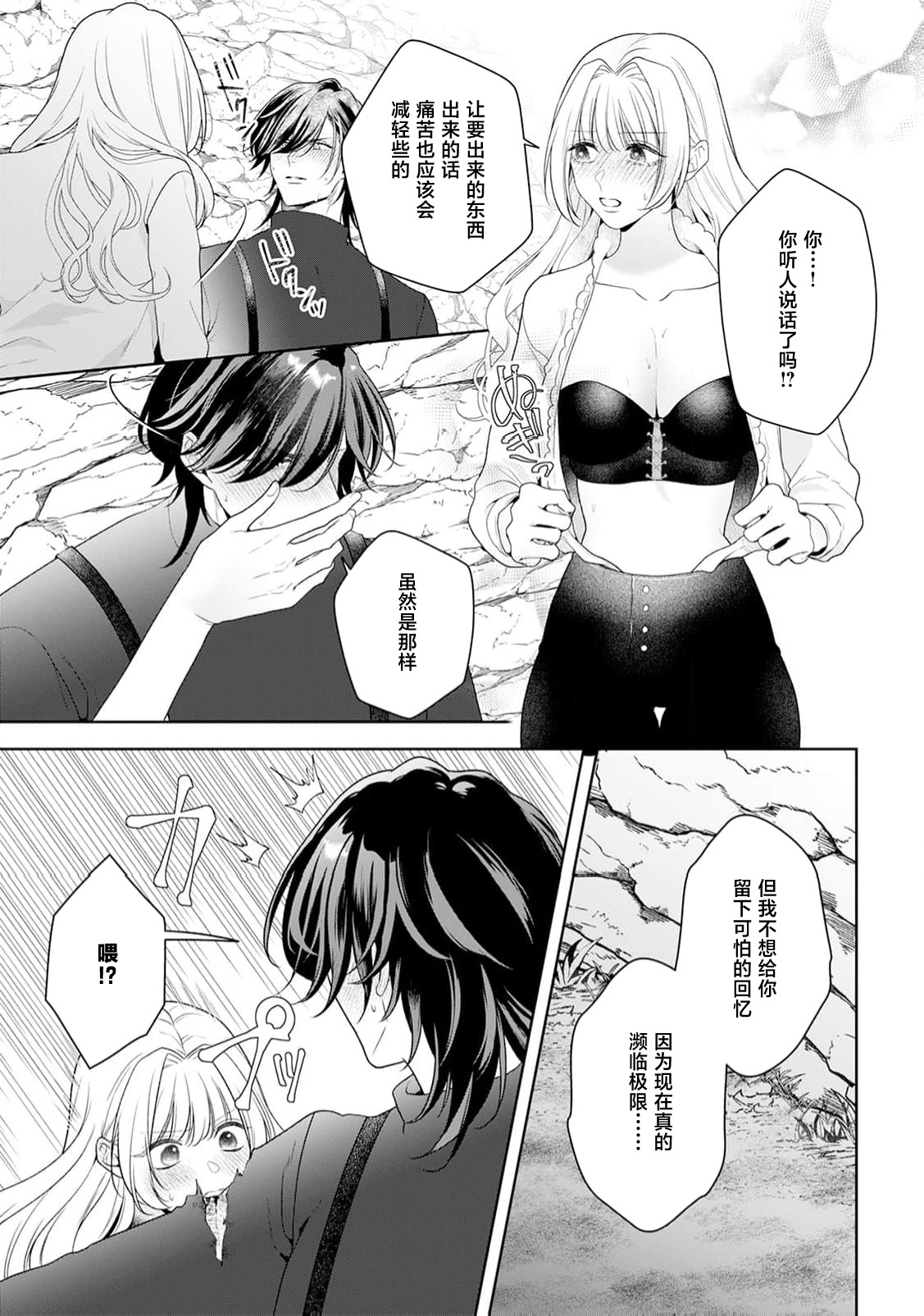 [Mochi anko]akuyaku himedesuga, kirawa rete iru hazu no oji to kotsukuri shinaito ikemasen. | 虽是恶役公主，却不得不和本应讨厌自己的王子生孩子。 1-14[Chinese] [莉赛特汉化组] Page 347