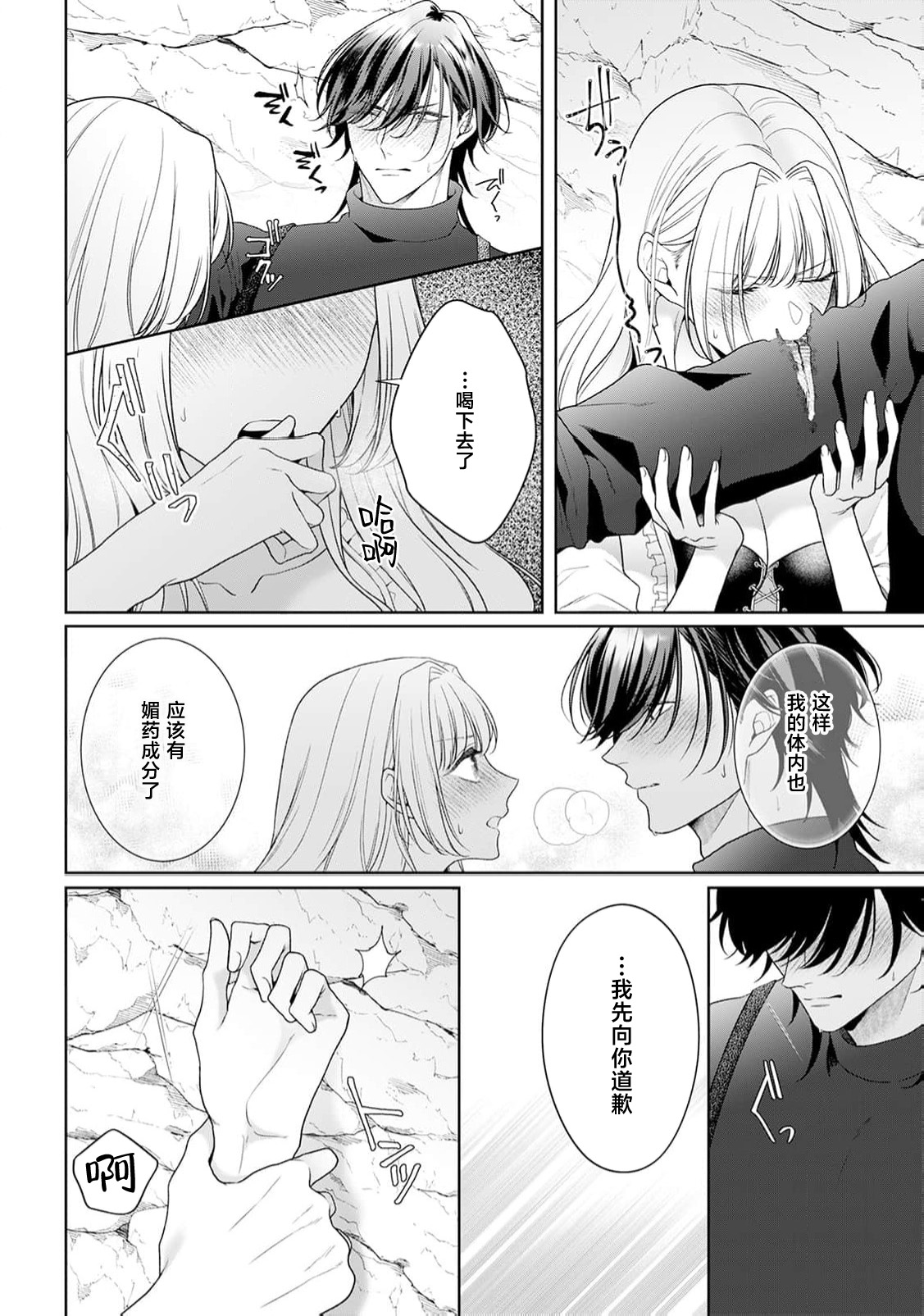 [Mochi anko]akuyaku himedesuga, kirawa rete iru hazu no oji to kotsukuri shinaito ikemasen. | 虽是恶役公主，却不得不和本应讨厌自己的王子生孩子。 1-14[Chinese] [莉赛特汉化组] Page 348