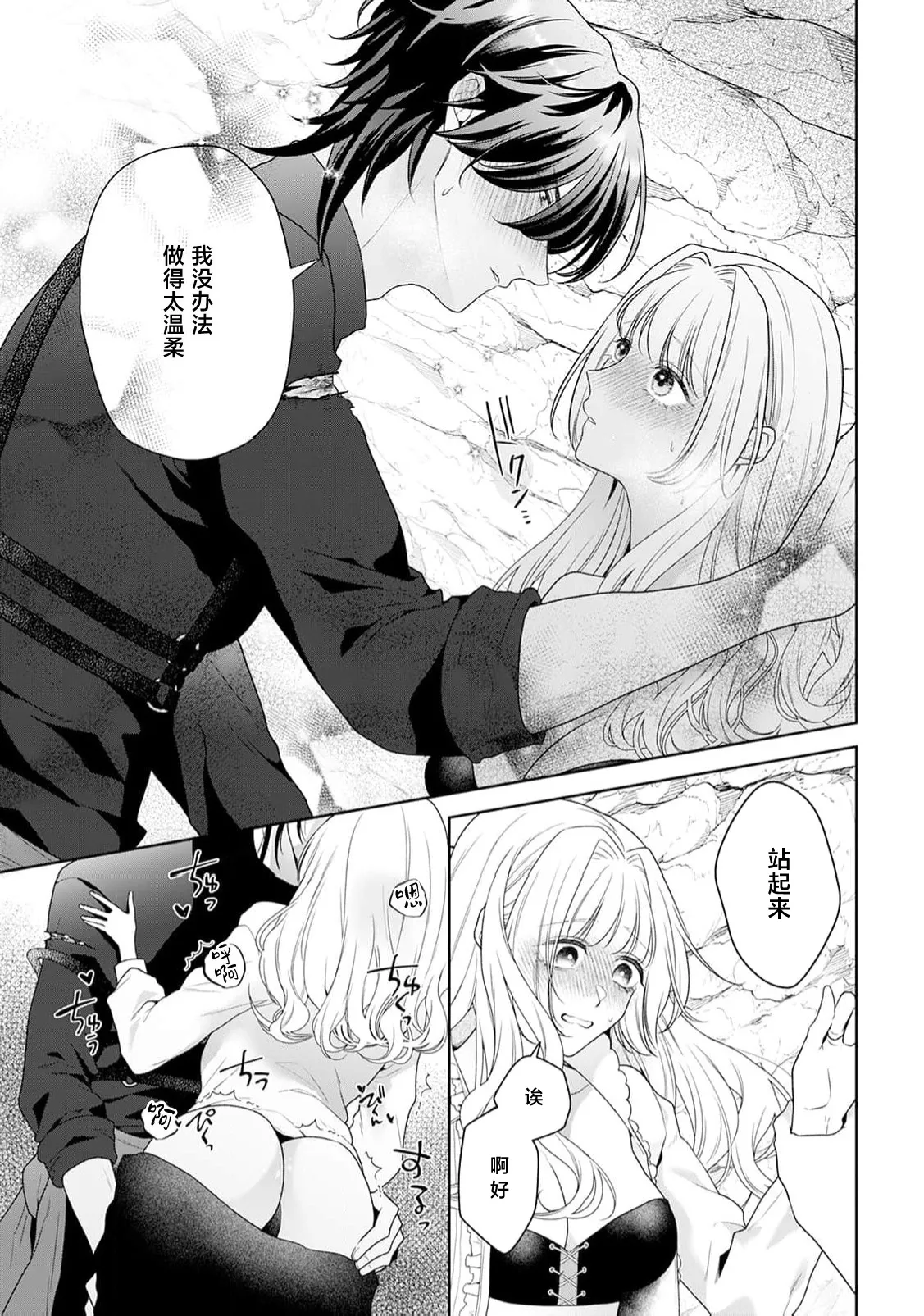 [Mochi anko]akuyaku himedesuga, kirawa rete iru hazu no oji to kotsukuri shinaito ikemasen. | 虽是恶役公主，却不得不和本应讨厌自己的王子生孩子。 1-14[Chinese] [莉赛特汉化组] Page 349
