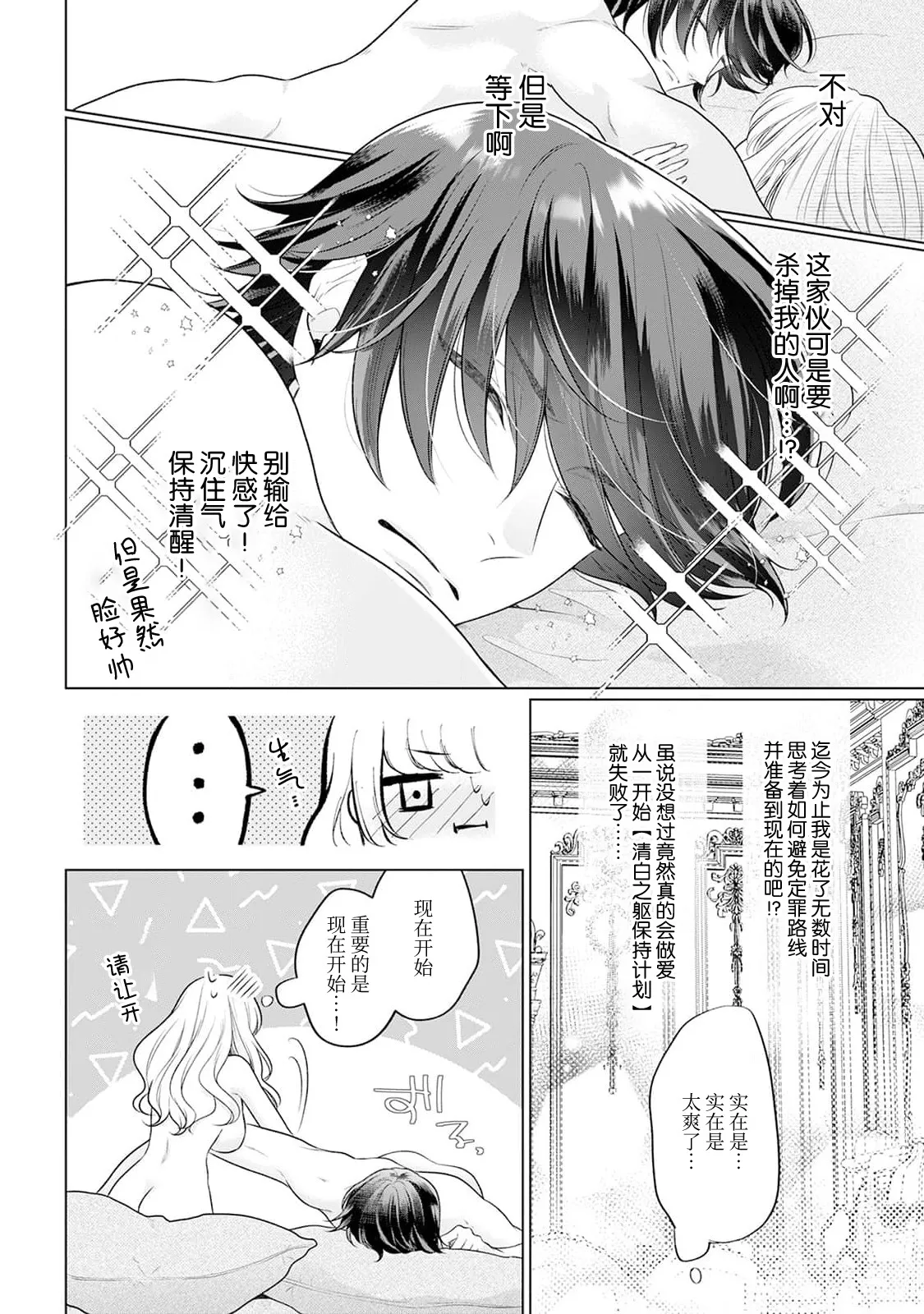 [Mochi anko]akuyaku himedesuga, kirawa rete iru hazu no oji to kotsukuri shinaito ikemasen. | 虽是恶役公主，却不得不和本应讨厌自己的王子生孩子。 1-14[Chinese] [莉赛特汉化组] Page 35