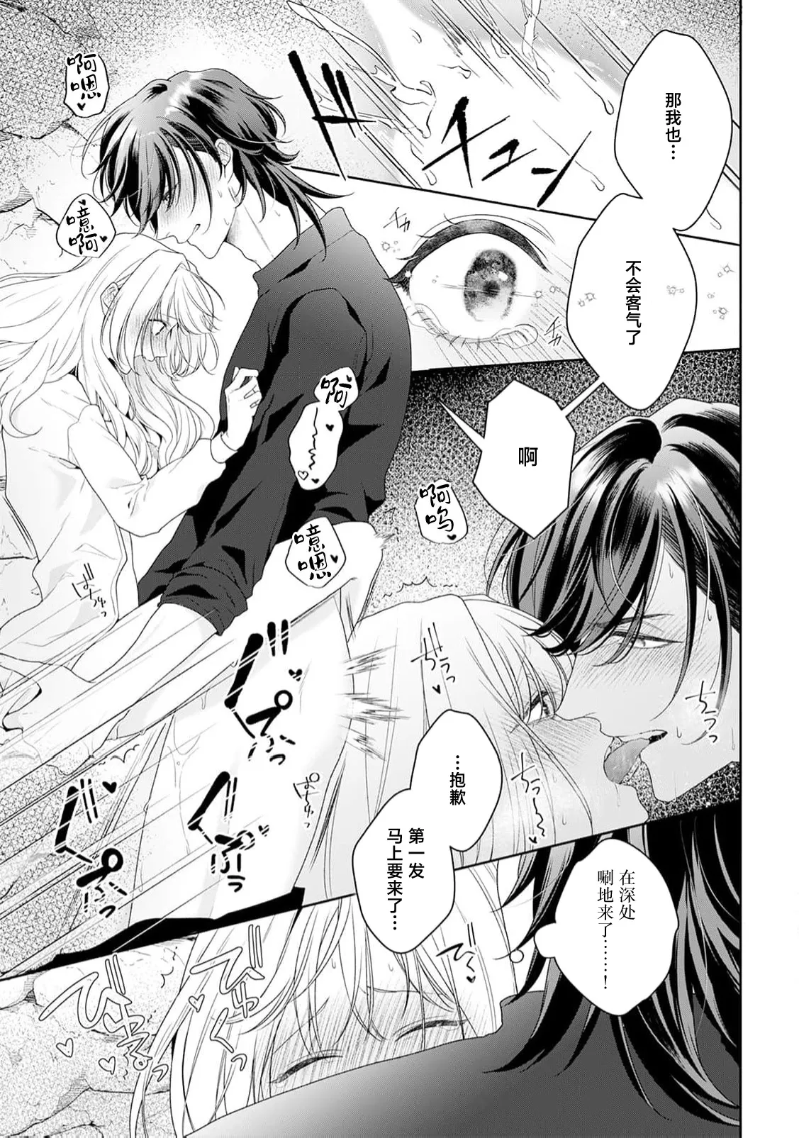 [Mochi anko]akuyaku himedesuga, kirawa rete iru hazu no oji to kotsukuri shinaito ikemasen. | 虽是恶役公主，却不得不和本应讨厌自己的王子生孩子。 1-14[Chinese] [莉赛特汉化组] Page 351